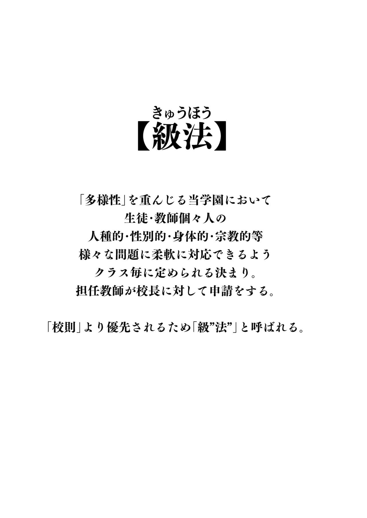 1-nen Ikagumi Kakitare Sensei page 2 full