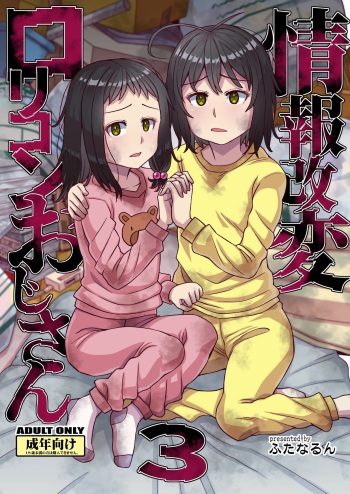 [Futanarun (Kurenai Yuuji)] Jouhou Kaihen Lolicon Oji-san 3 [Spanish] [Digital] cover