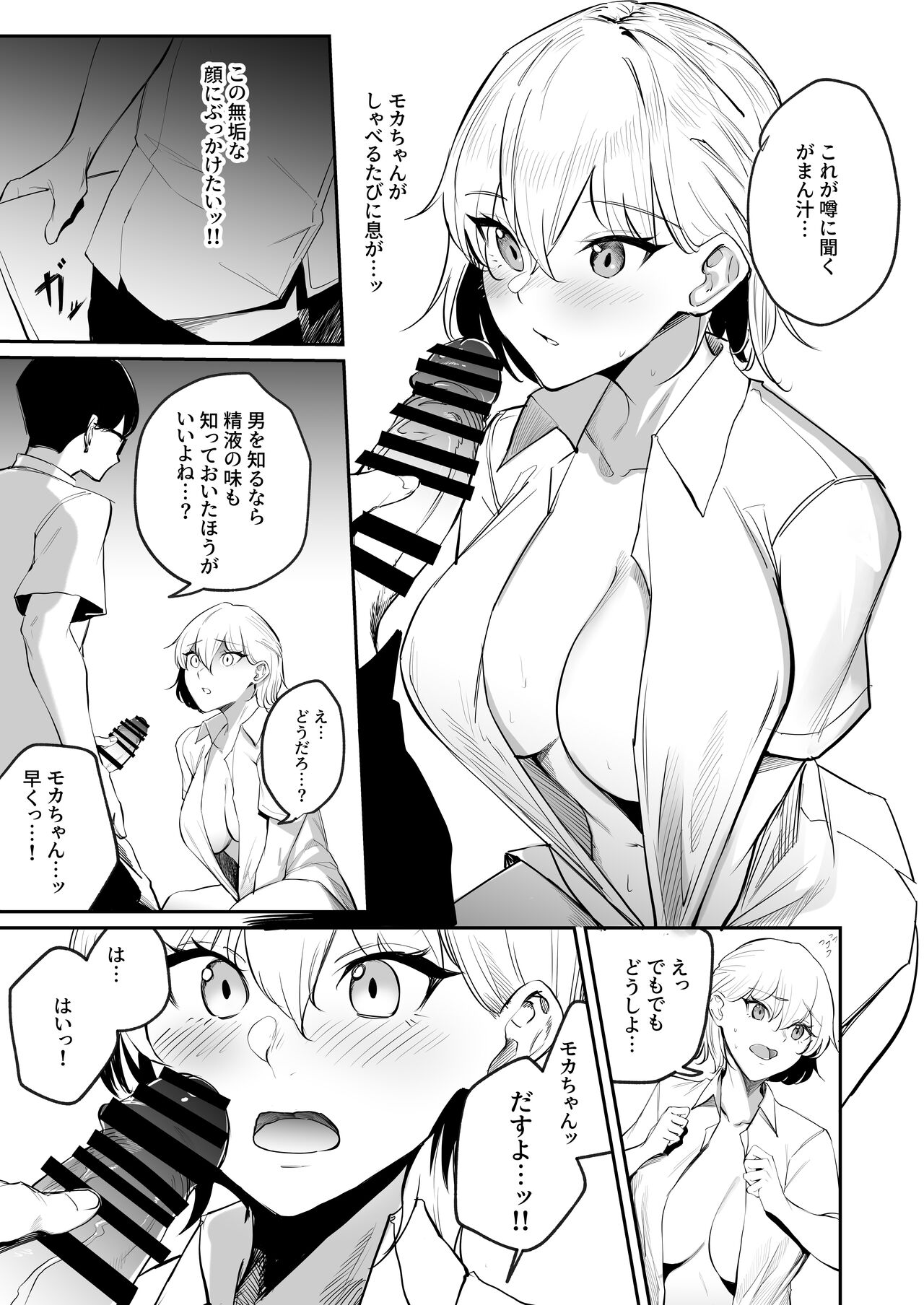 Sei Chishiki 0 no Doukyuusei ni Ore no Onanii o Mi rareta Kekka... page 10 full