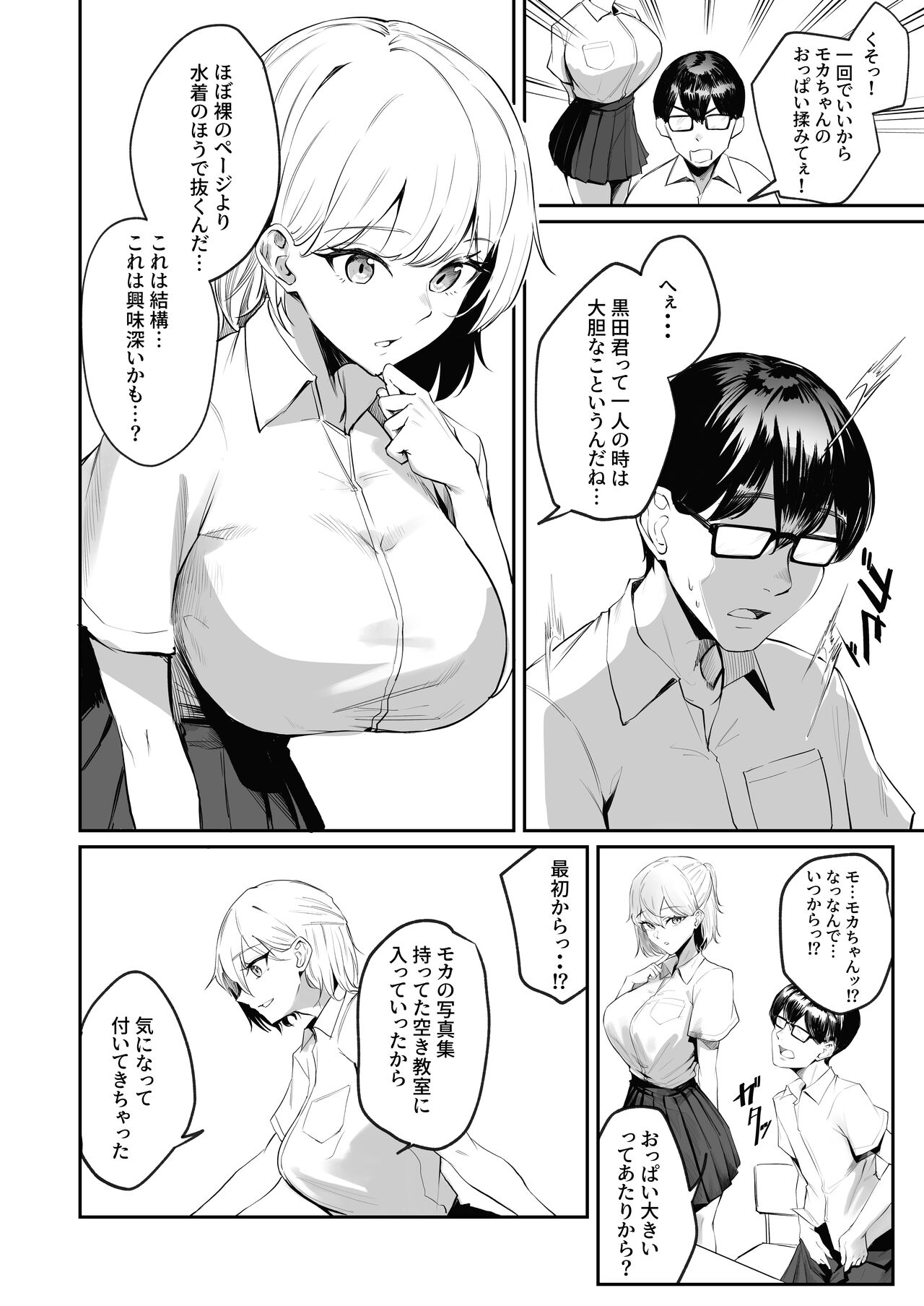 Sei Chishiki 0 no Doukyuusei ni Ore no Onanii o Mi rareta Kekka... page 3 full