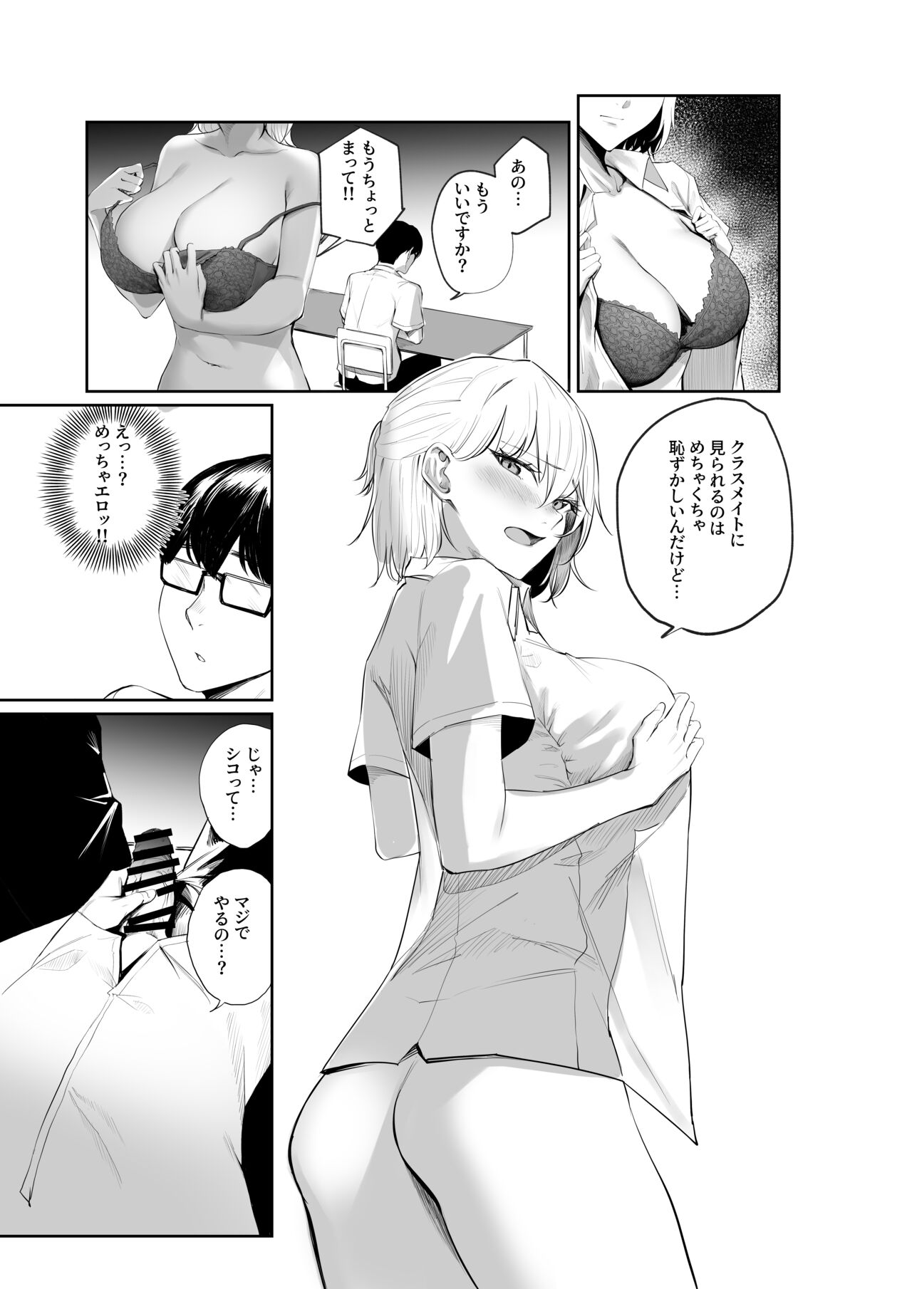 Sei Chishiki 0 no Doukyuusei ni Ore no Onanii o Mi rareta Kekka... page 8 full
