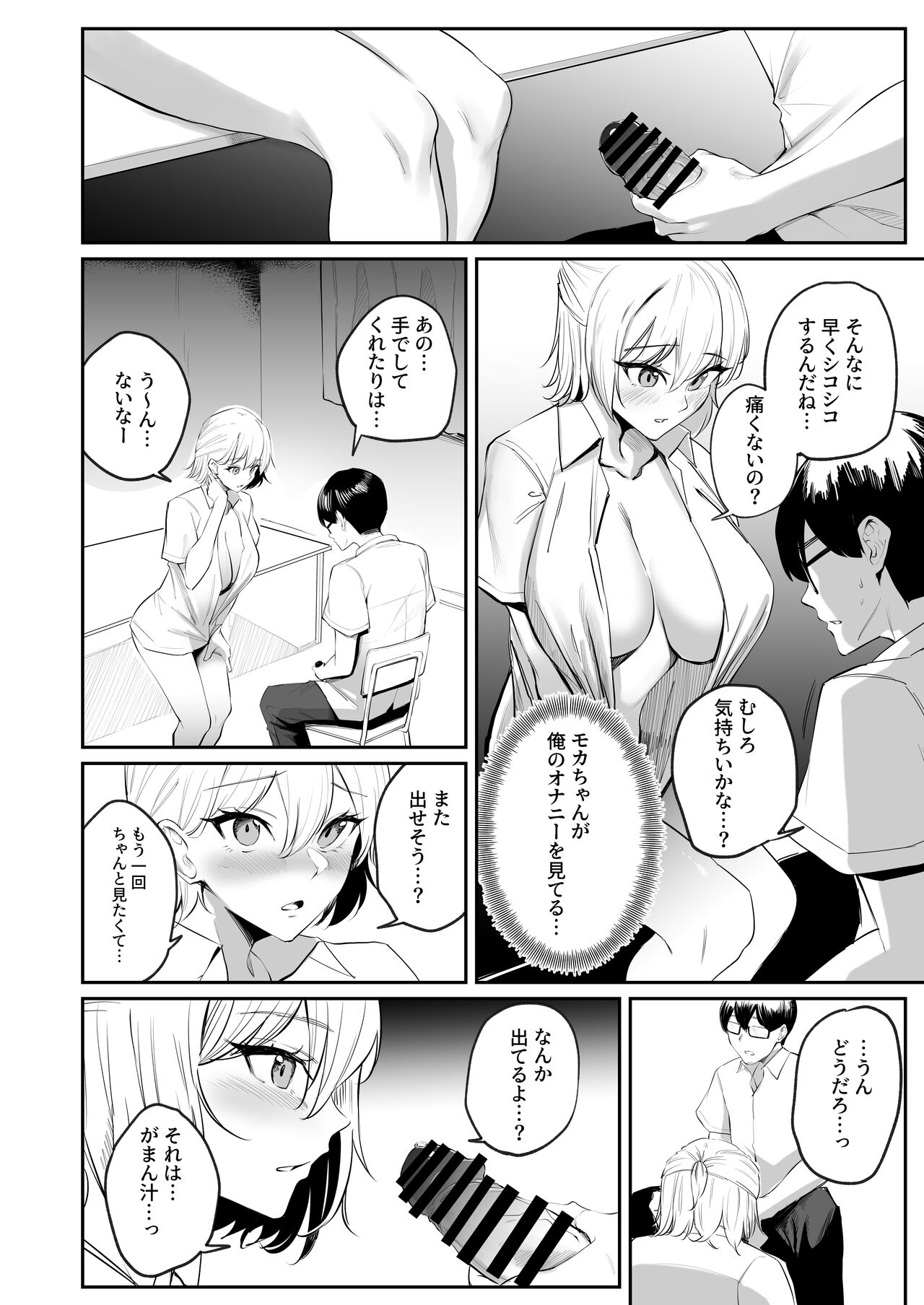 Sei Chishiki 0 no Doukyuusei ni Ore no Onanii o Mi rareta Kekka... page 9 full