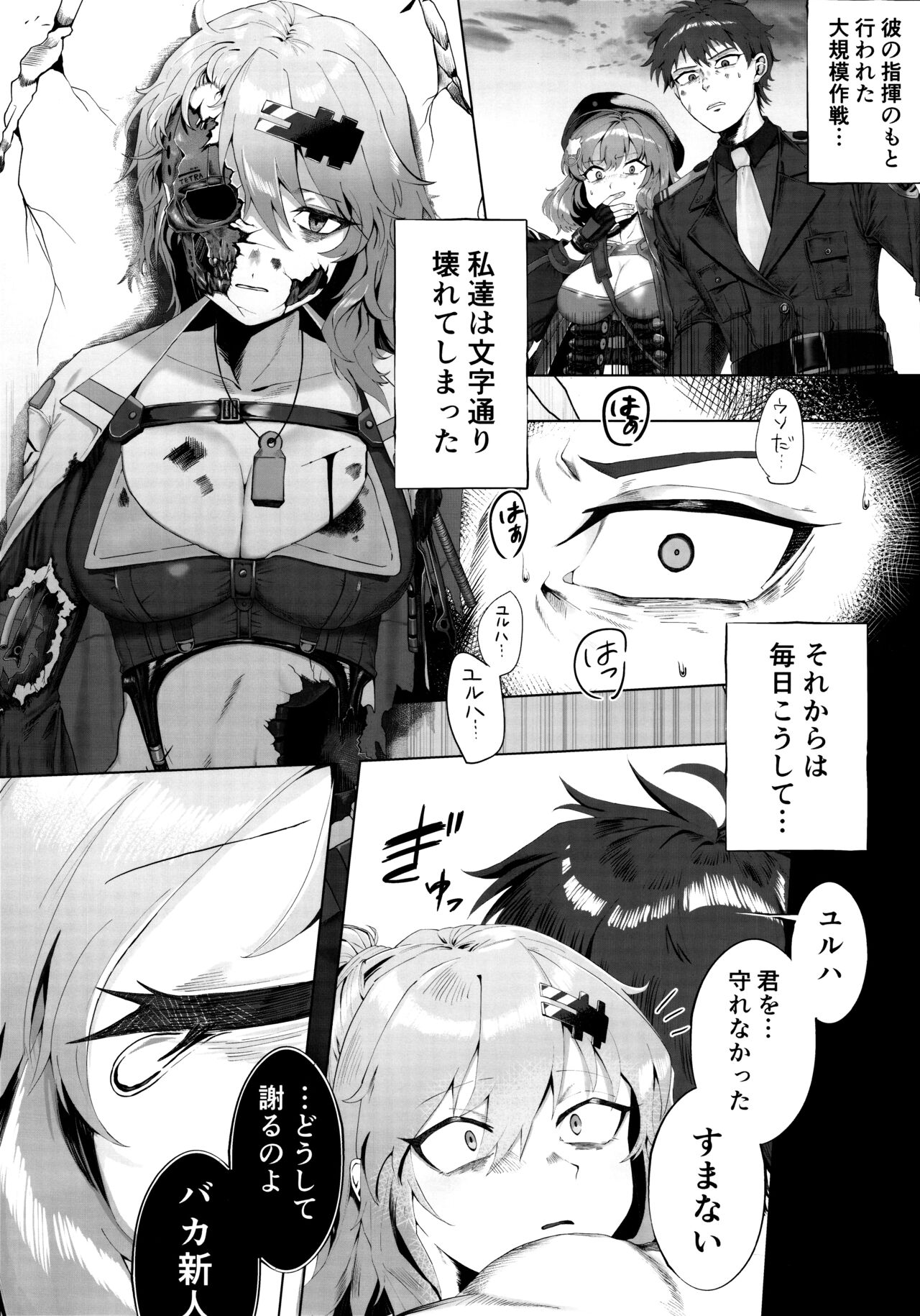 Shiko Nikke page 11 full