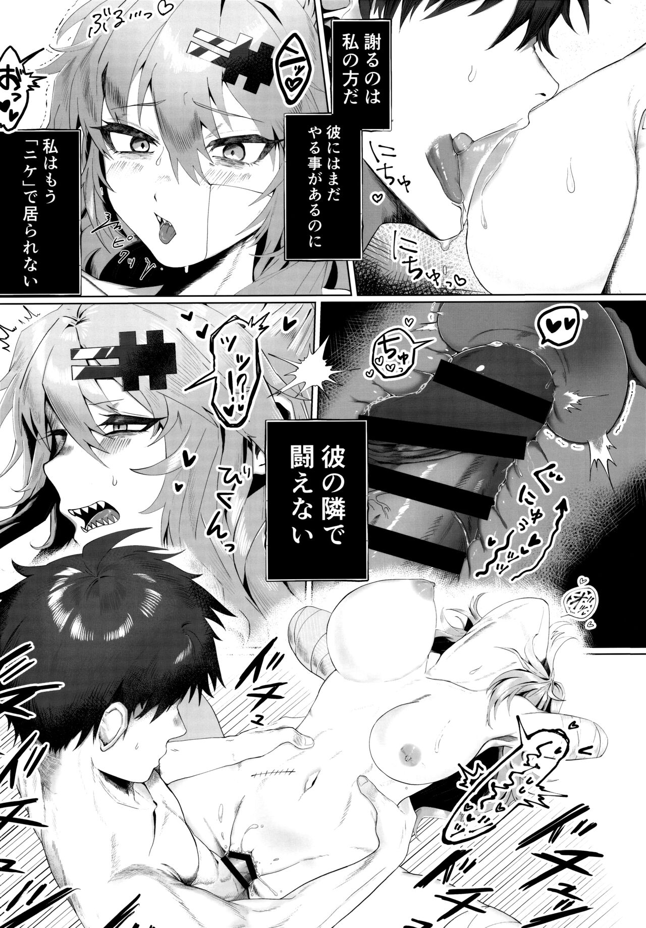 Shiko Nikke page 12 full
