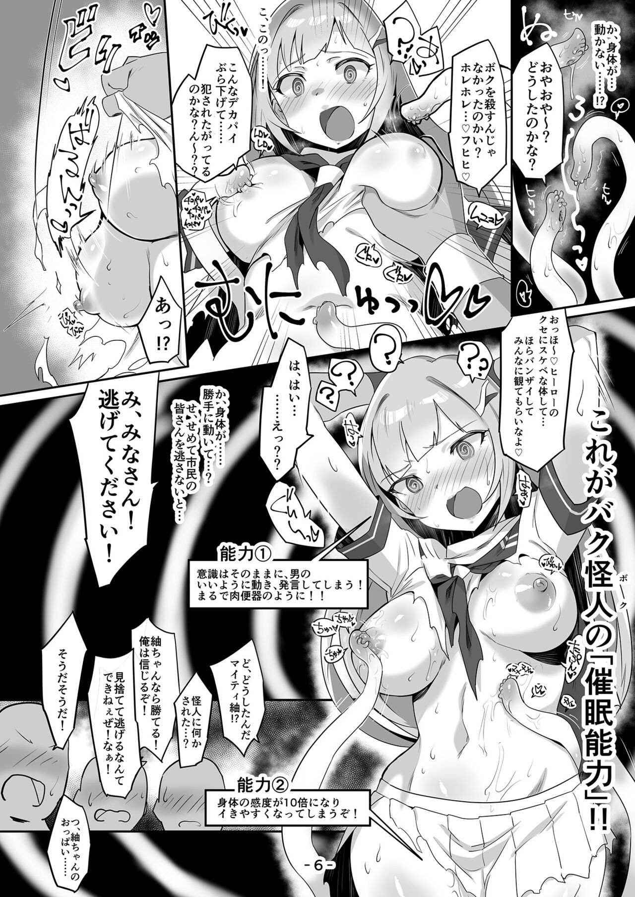 Mighty Sailor Kanzenhaiboku!? Genesis page 5 full