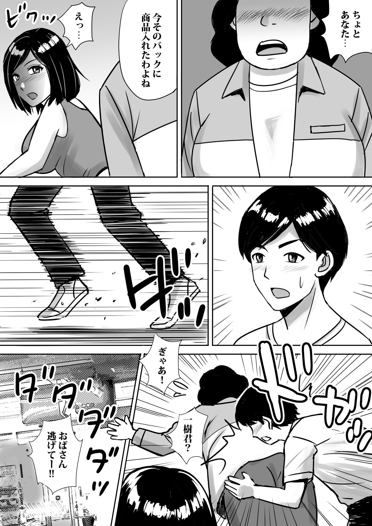Tomodachi no Kyonyuu Mama to Hamemakuri page 12 full