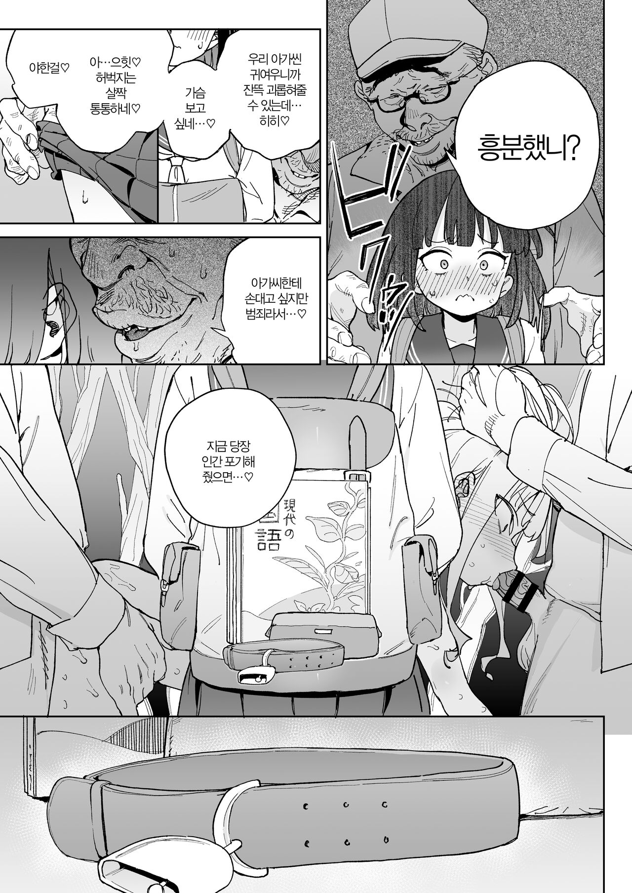 Jinken o Houki Shimashita. | 인권을 포기했습니다. page 10 full