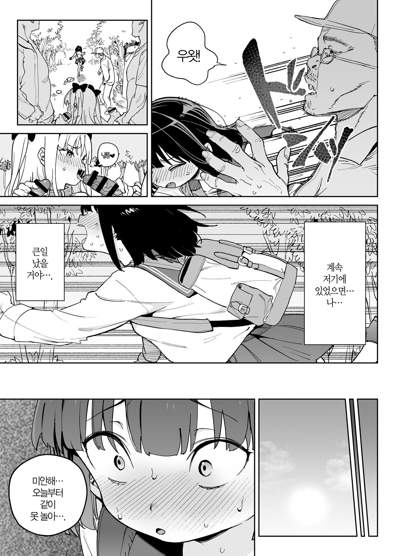 Jinken o Houki Shimashita. | 인권을 포기했습니다. page 12 full