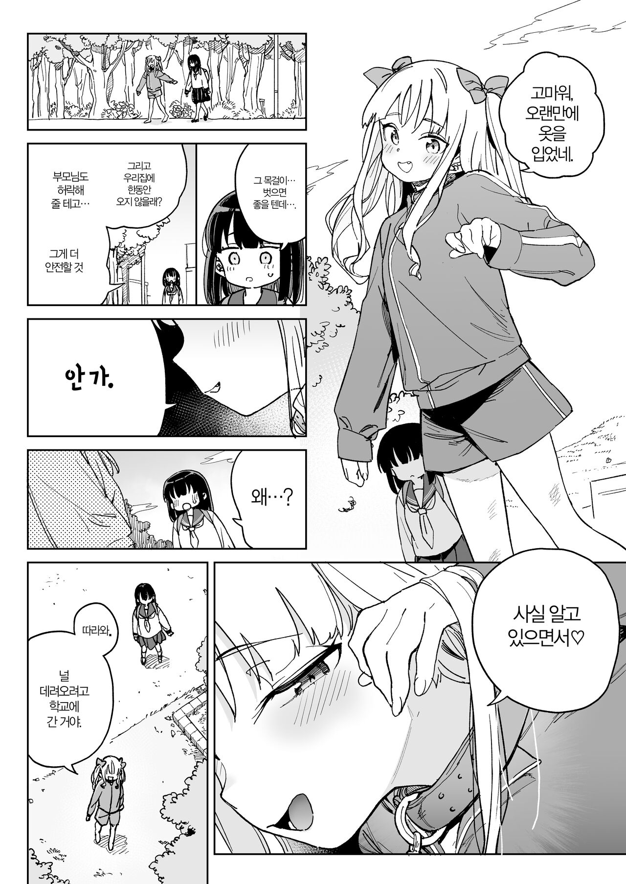 Jinken o Houki Shimashita. | 인권을 포기했습니다. page 7 full