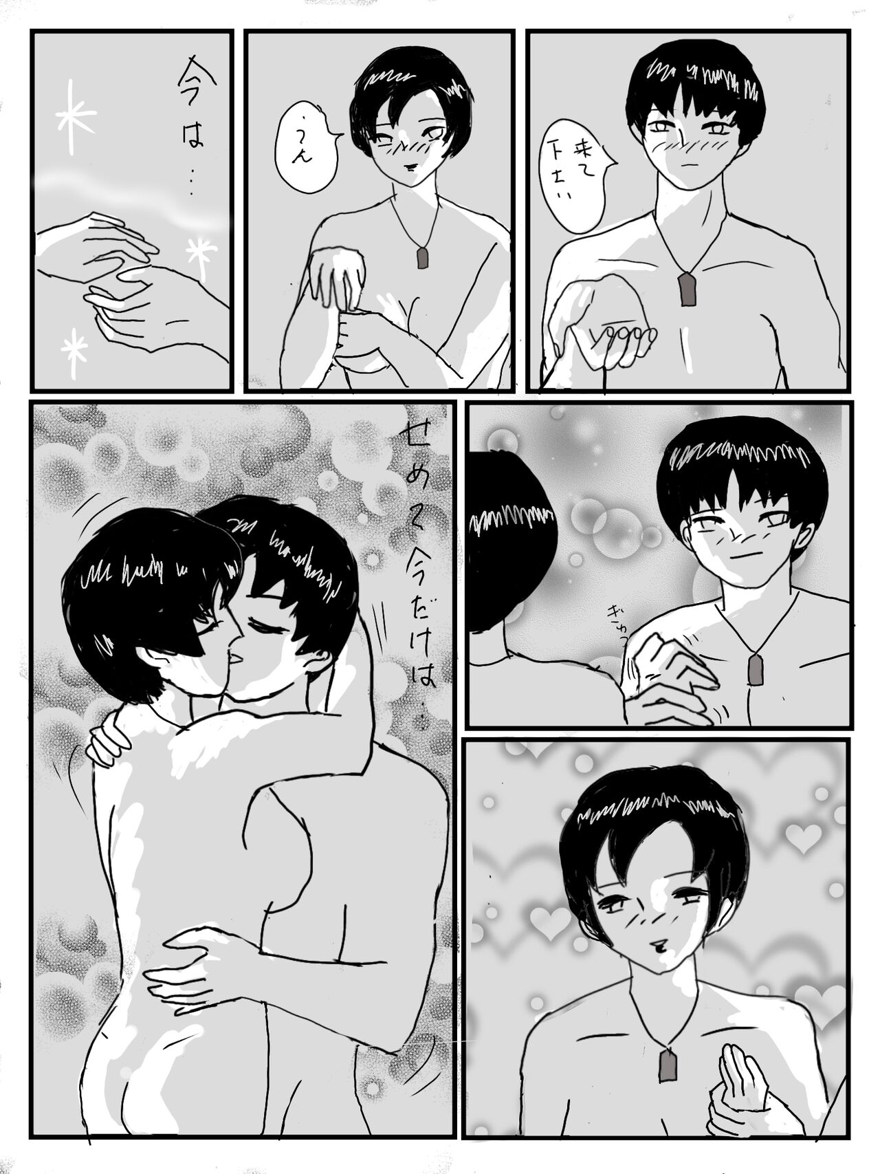 LAST DAY ― Koibito-tachi ― page 2 full
