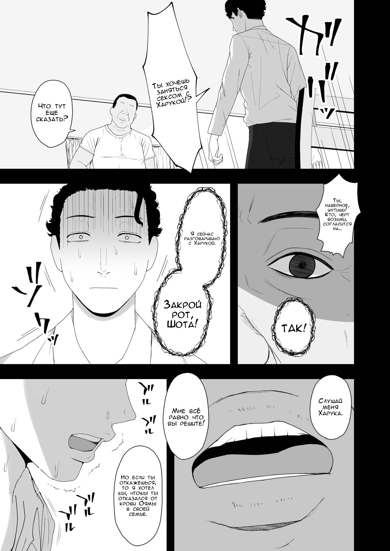 Haruka to Oyaji no Kozukuri Shuukan page 11 full
