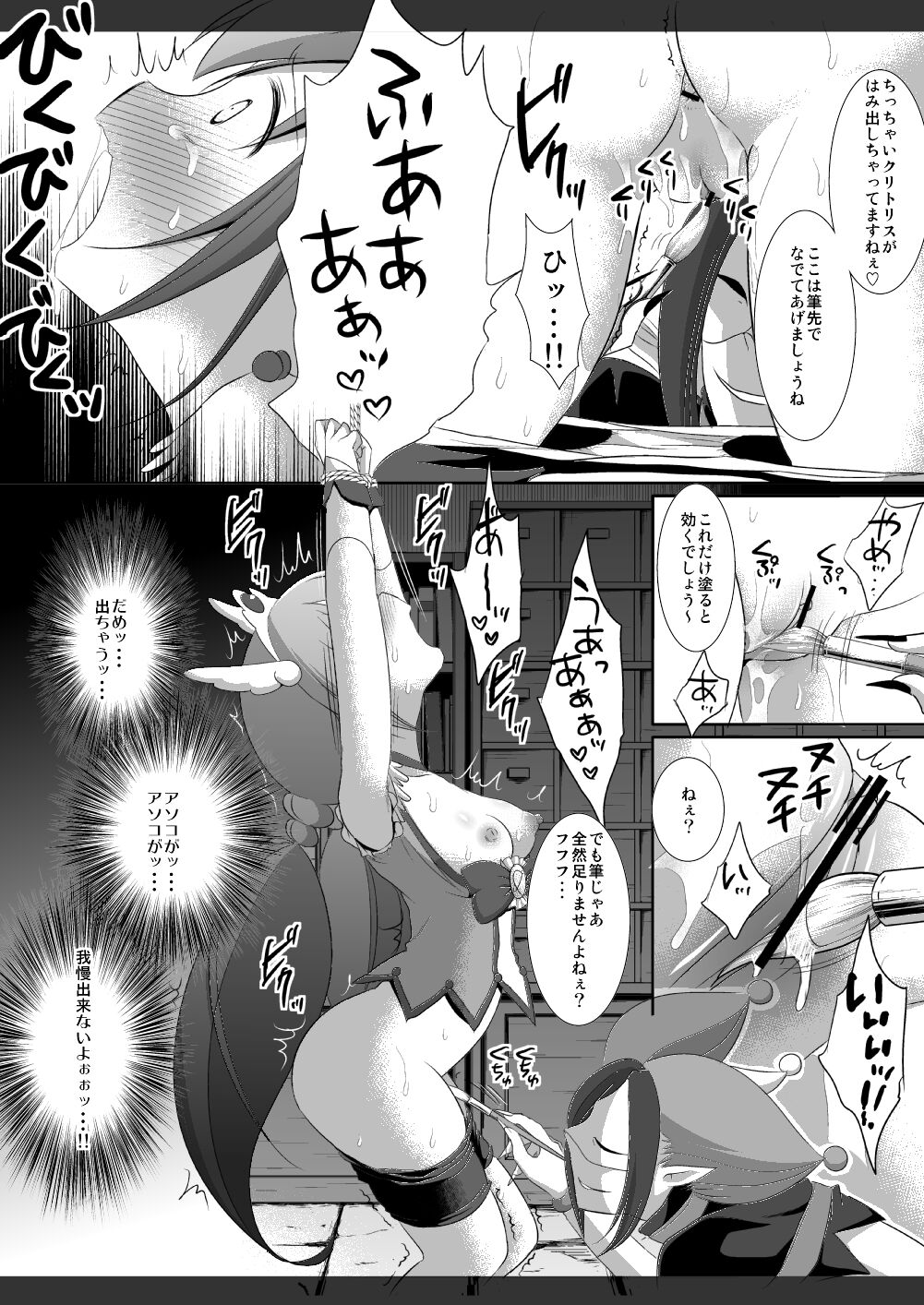 Precure Ryoujoku 3 Cure Happy Tsurizeme page 10 full