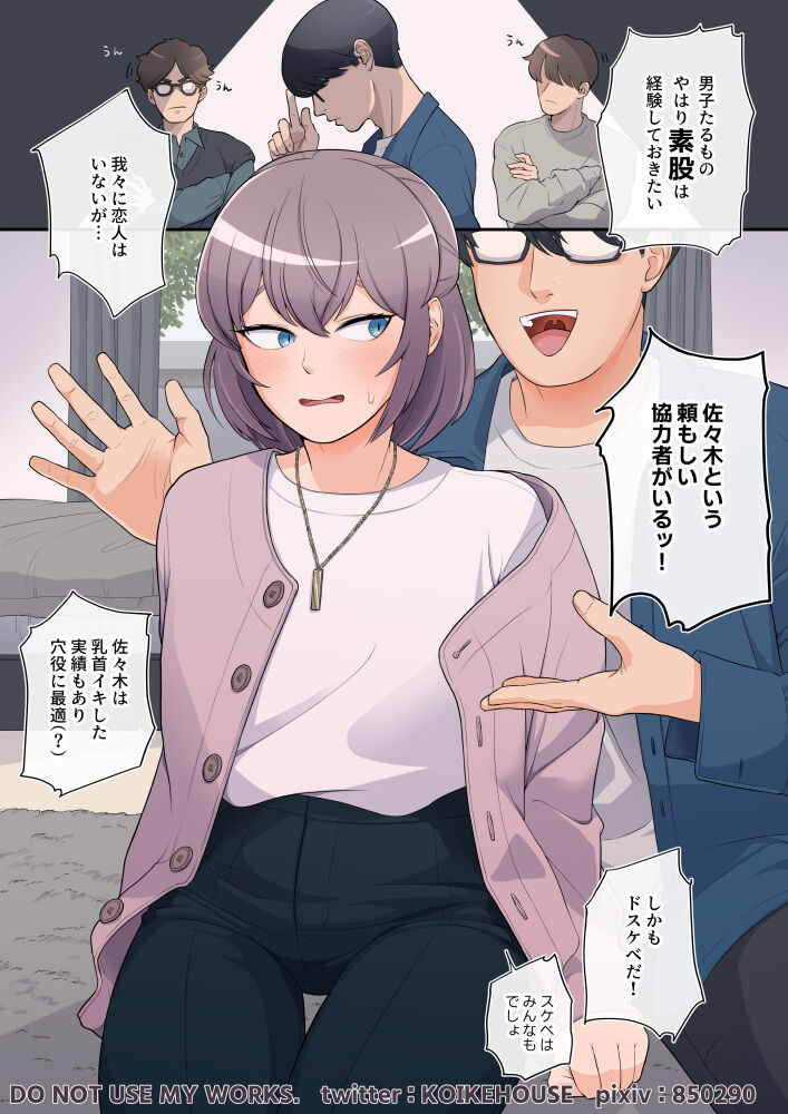 Doutei InCha Otaku Daigakusei-tachi page 3 full