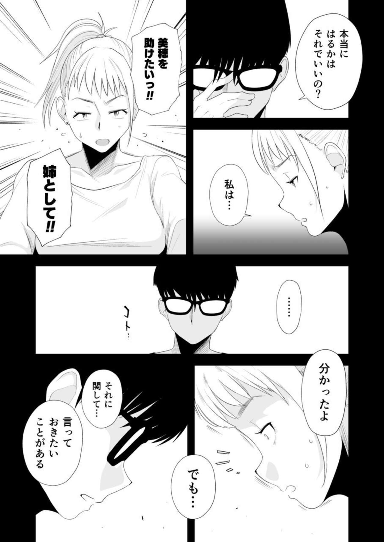 Netorare Shimai 〜 Ane no Danna to Honki SEX 〜 page 11 full