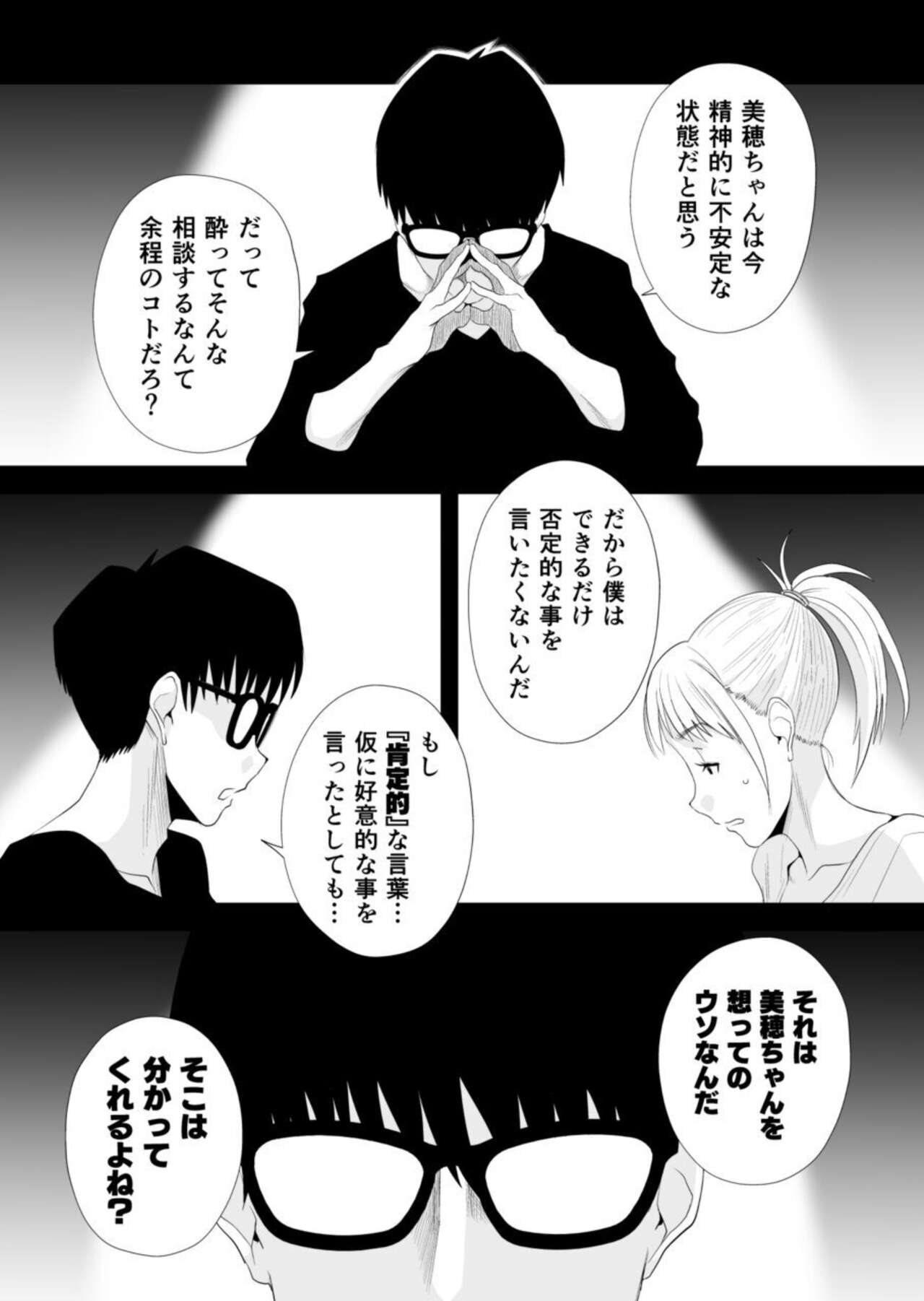 Netorare Shimai 〜 Ane no Danna to Honki SEX 〜 page 12 full