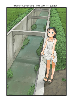 Mata Sonohen o Urouro Suru | I wander around that area again.