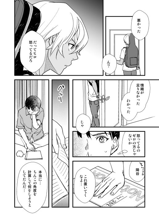君はボクのトクベツ page 11 full