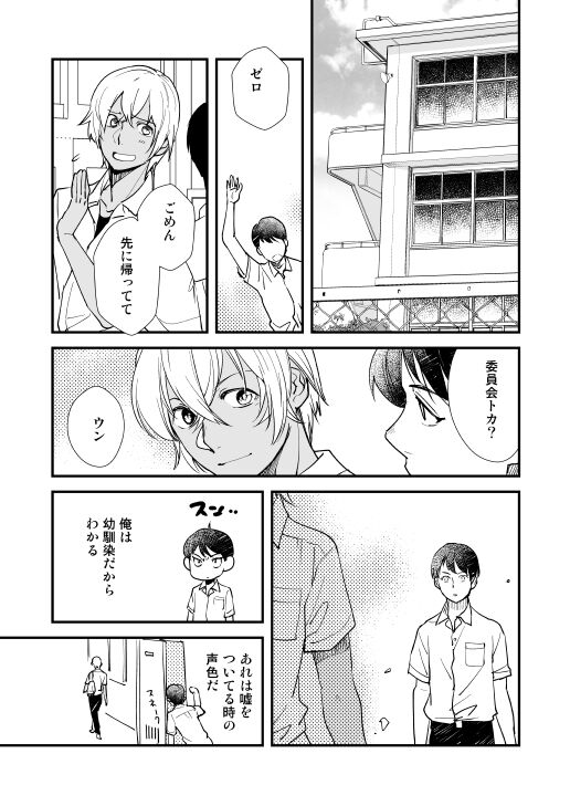君はボクのトクベツ page 12 full
