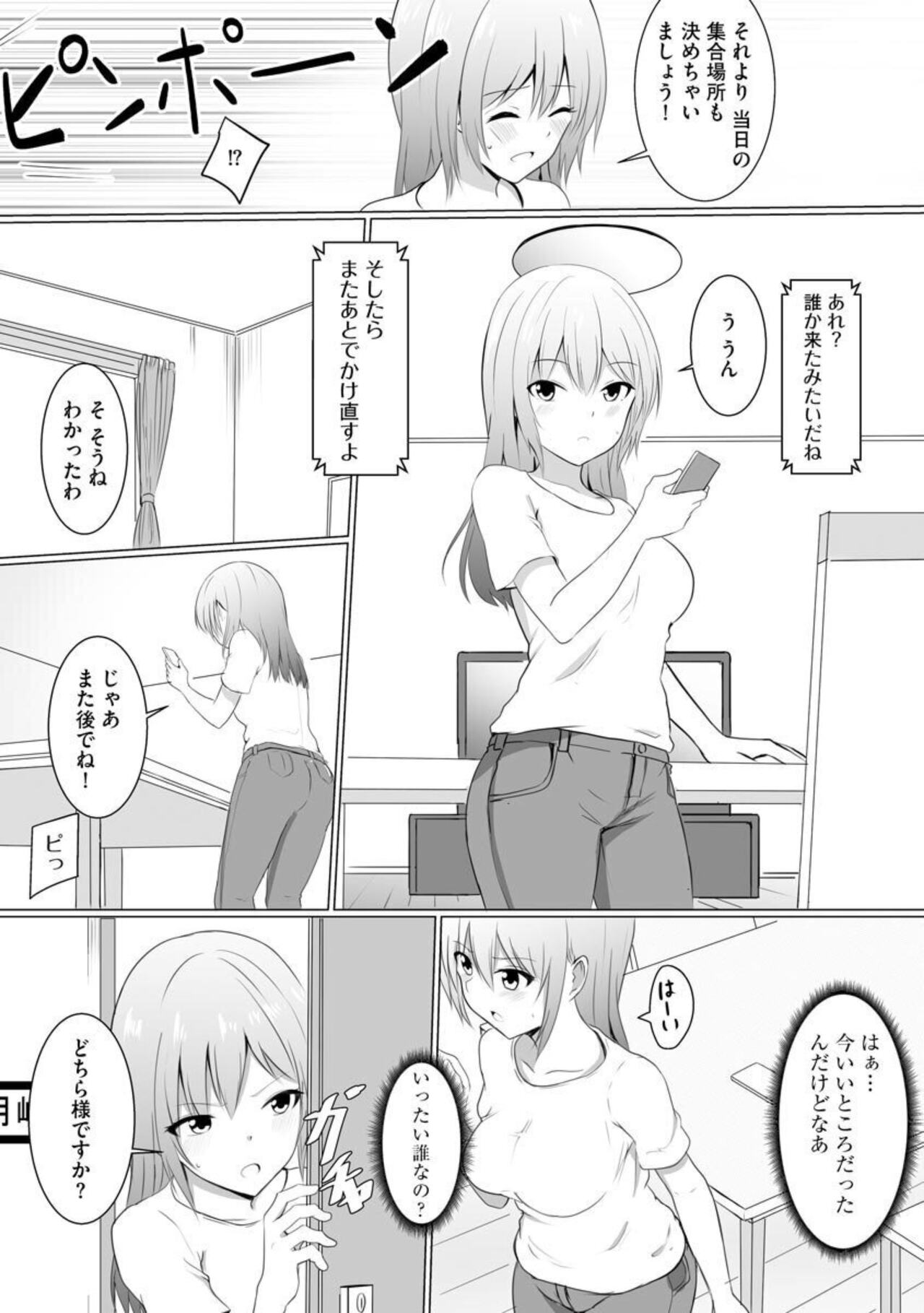 Sennō Sarete Ochiteshimai... 1 page 5 full