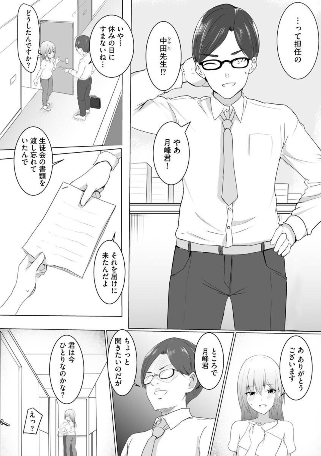 Sennō Sarete Ochiteshimai... 1 page 6 full
