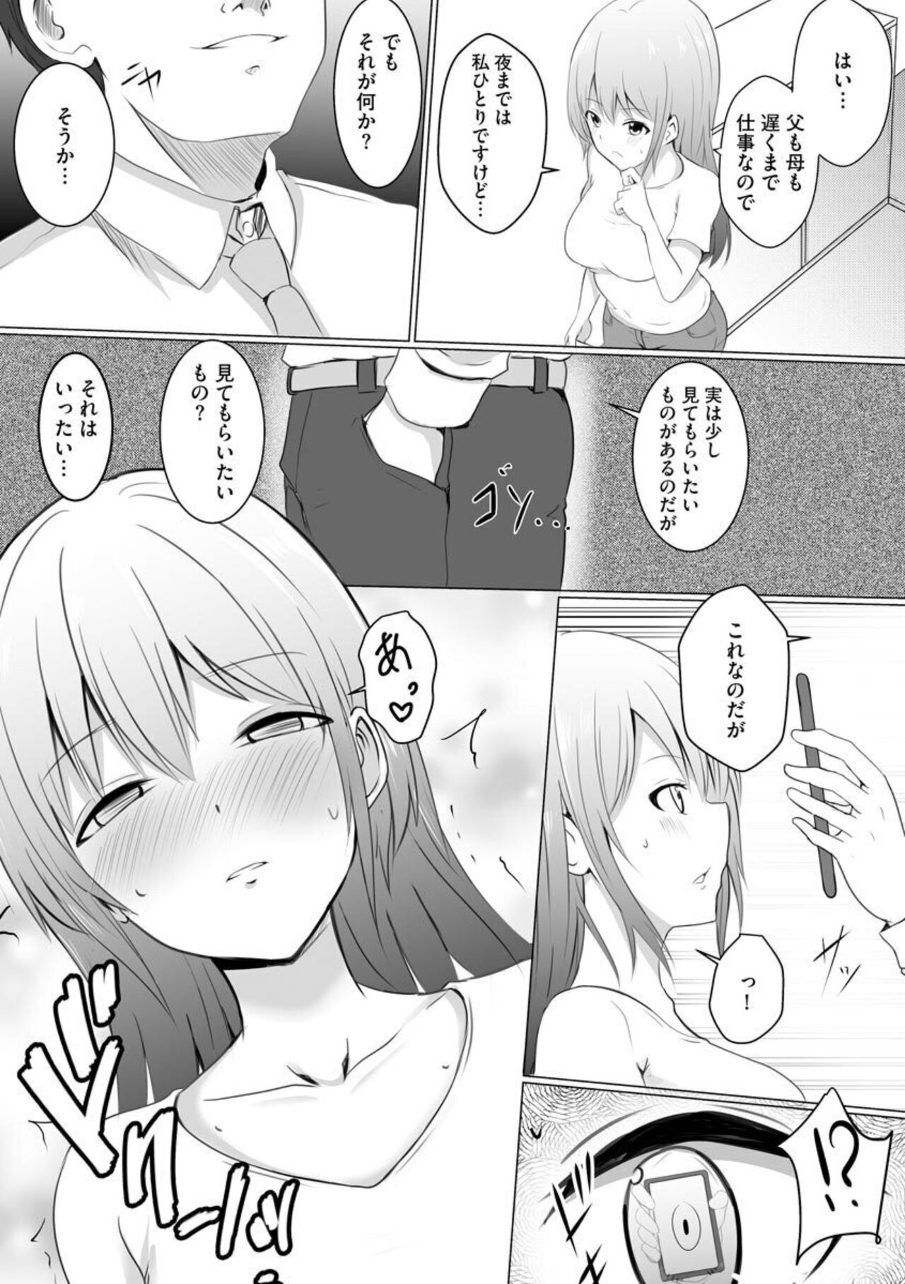 Sennō Sarete Ochiteshimai... 1 page 7 full