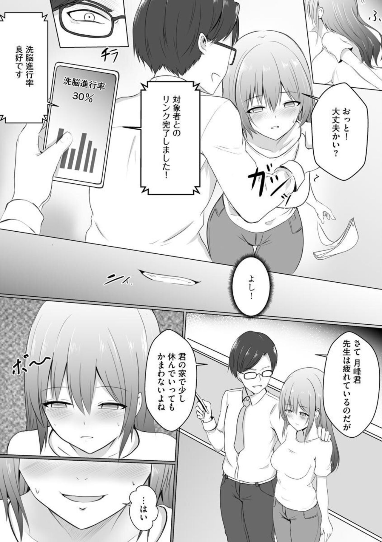 Sennō Sarete Ochiteshimai... 1 page 8 full