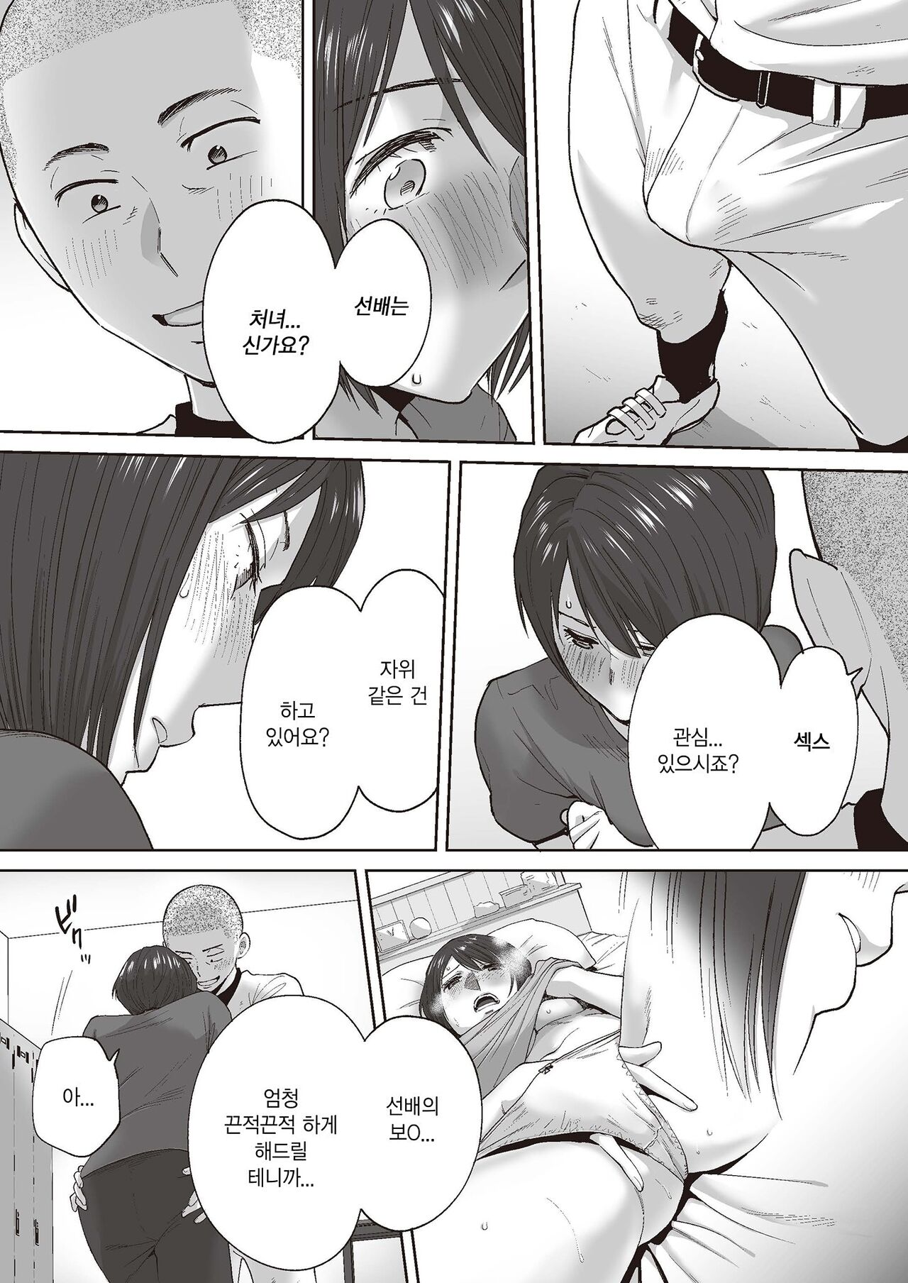 Karami Zakari Bangaihen 2 ~Takeuchi Senpai to Bushitsu~ | 들끓던 무렵에 번외편2 ~타케우치 선배와 부실~ page 7 full
