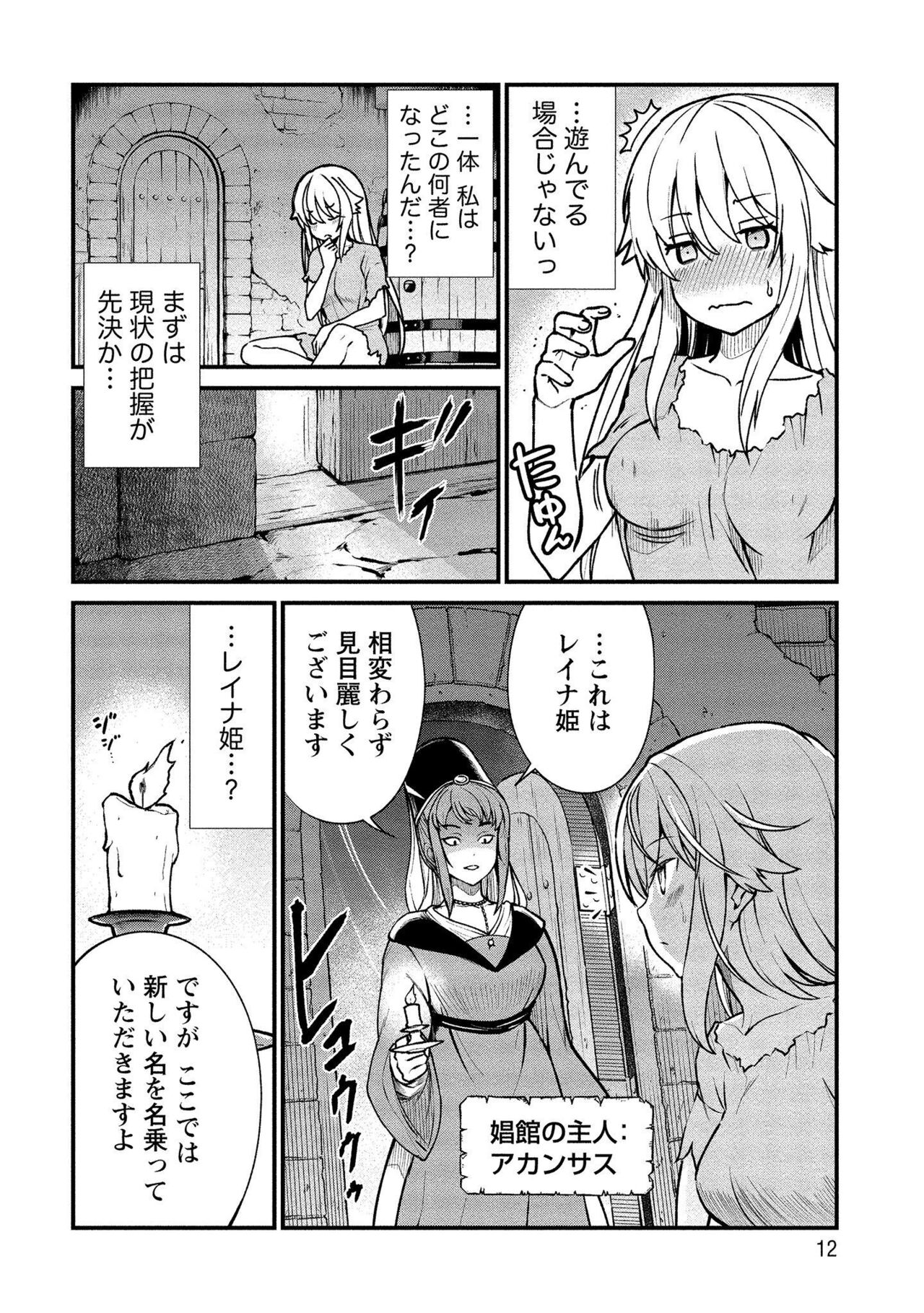 Kukkorose no Himekishi to nari, Yuri Shoukan de Hataraku koto ni Narimashita vol.1 page 12 full