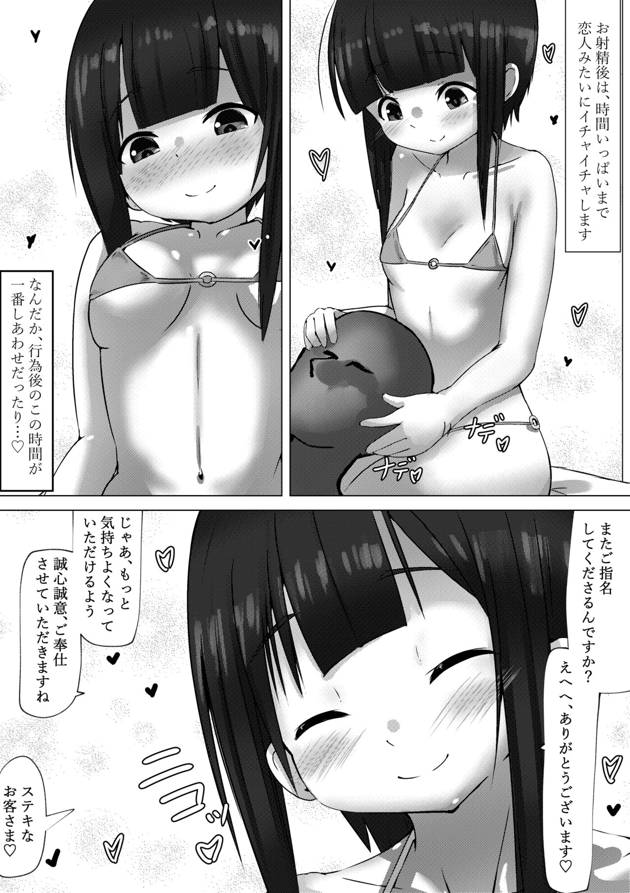 めぐ○んがいいなりエロリフレな話 page 11 full