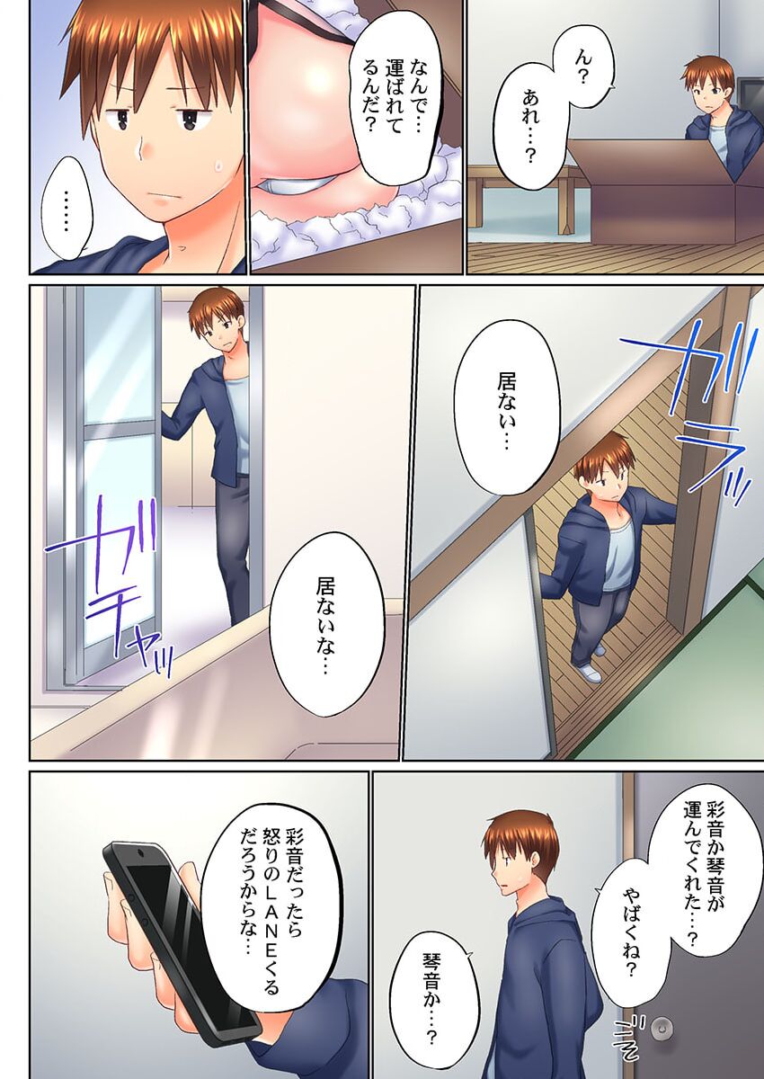 Jitsu wa Ima Haittemasu.... Ofuro de Onii-chan no Katai Are ga... 38 page 12 full