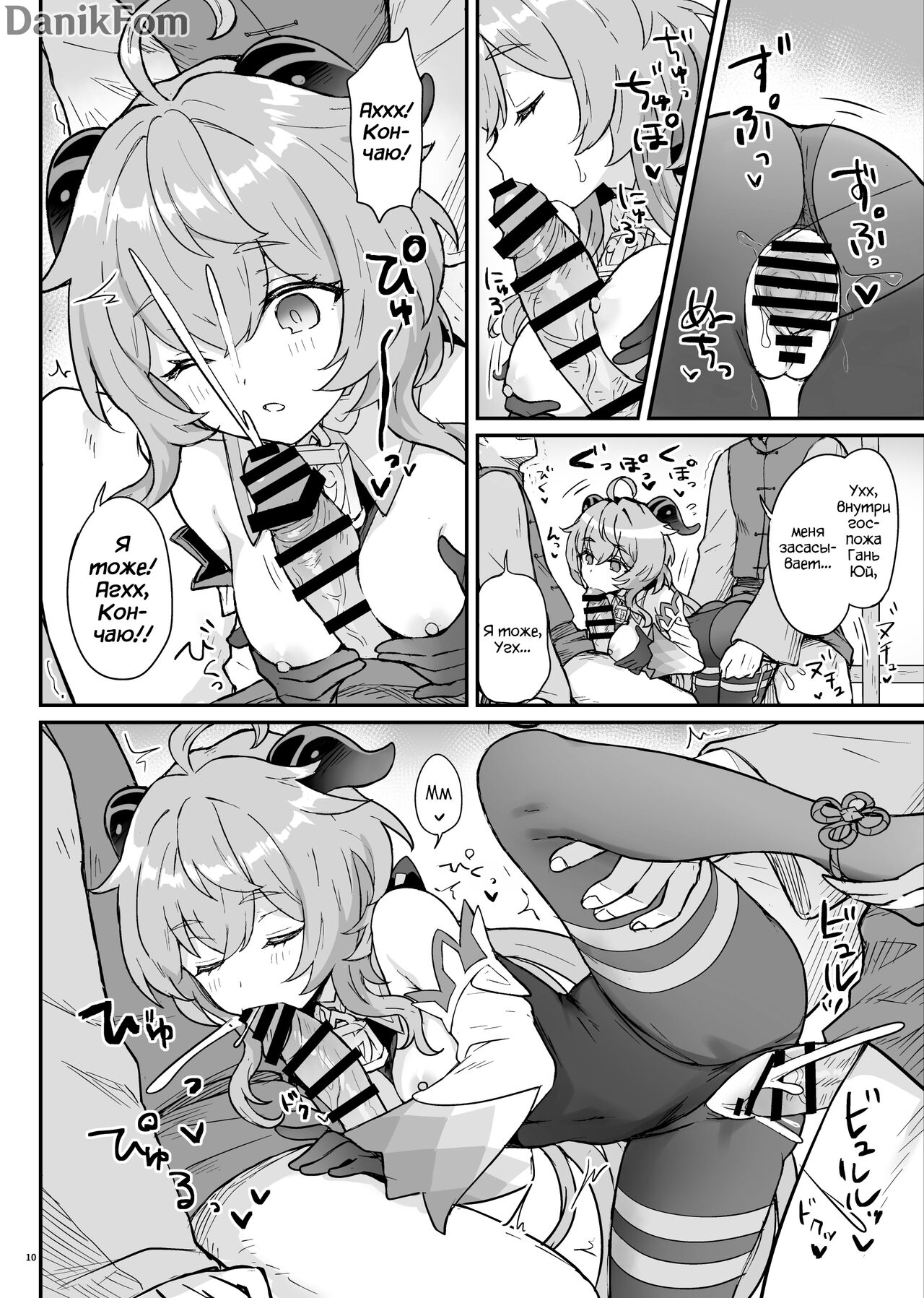 Ganyu-chan ga Shigoto to Seiyoku Shori o Otetsudai suru Hon. | Книга, в которой Гань Юй помогает с работой и либидо. page 11 full