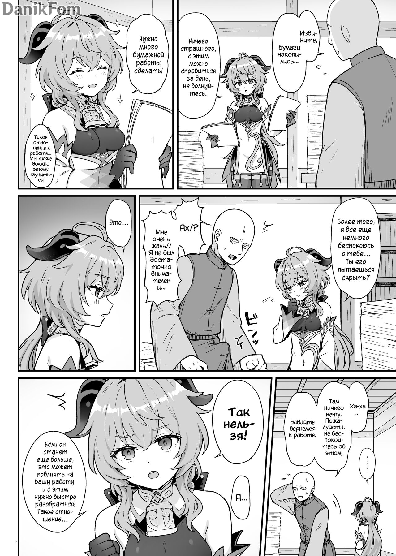 Ganyu-chan ga Shigoto to Seiyoku Shori o Otetsudai suru Hon. | Книга, в которой Гань Юй помогает с работой и либидо. page 3 full