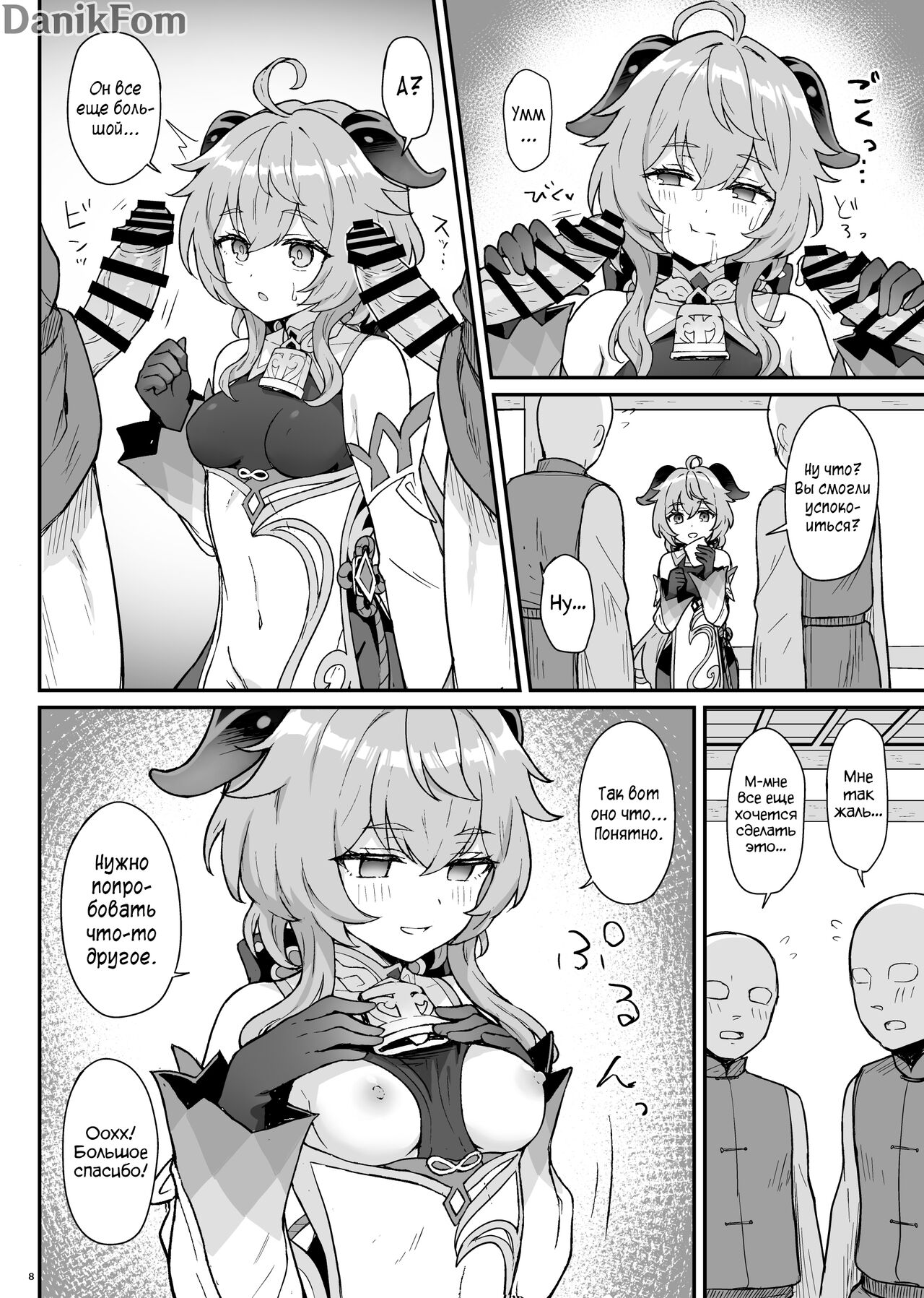 Ganyu-chan ga Shigoto to Seiyoku Shori o Otetsudai suru Hon. | Книга, в которой Гань Юй помогает с работой и либидо. page 9 full