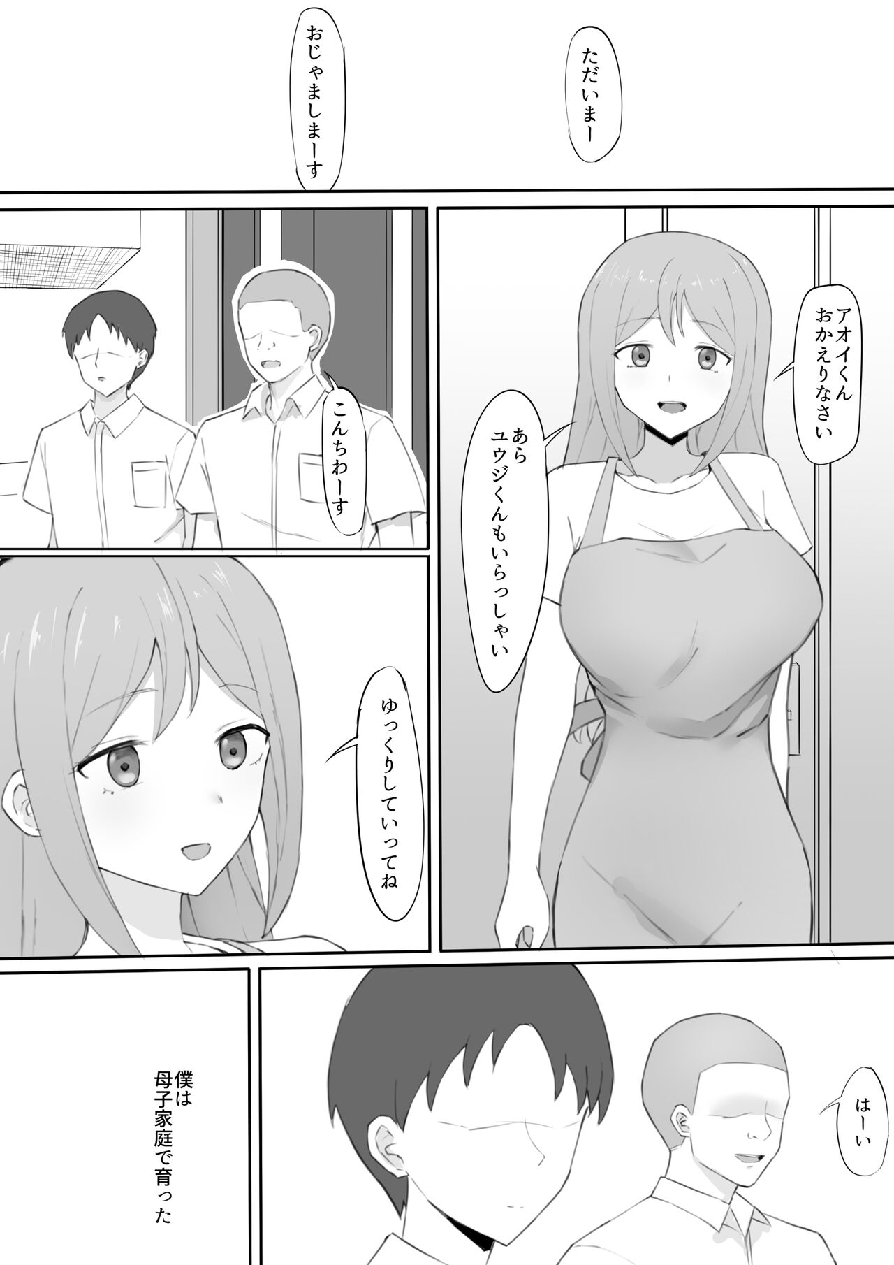 脅され母 page 1 full