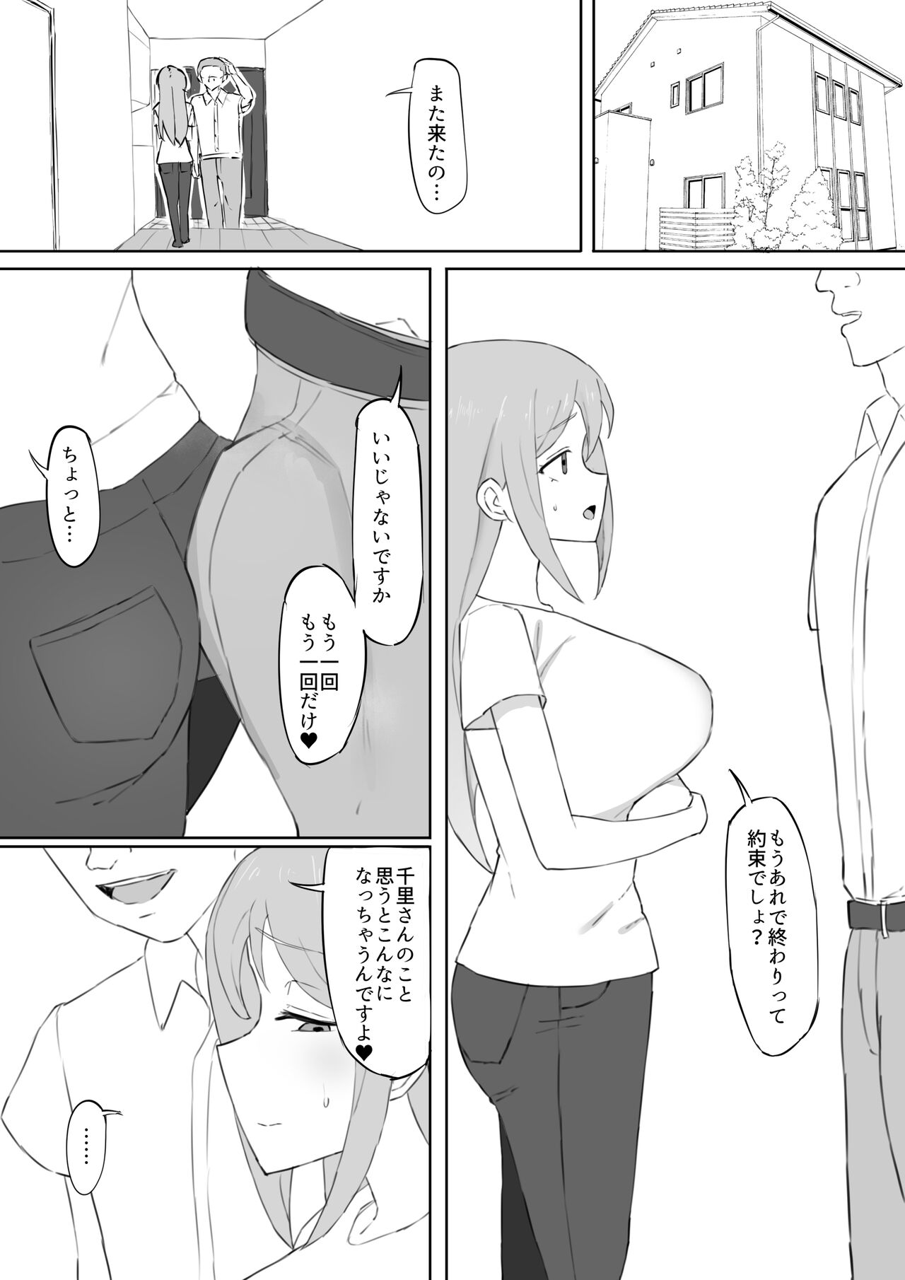 脅され母 page 11 full