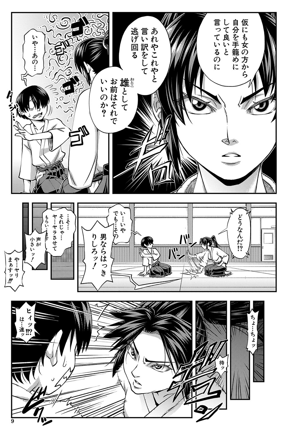 Yareba Yaru Hodo Suki ni Naru page 10 full
