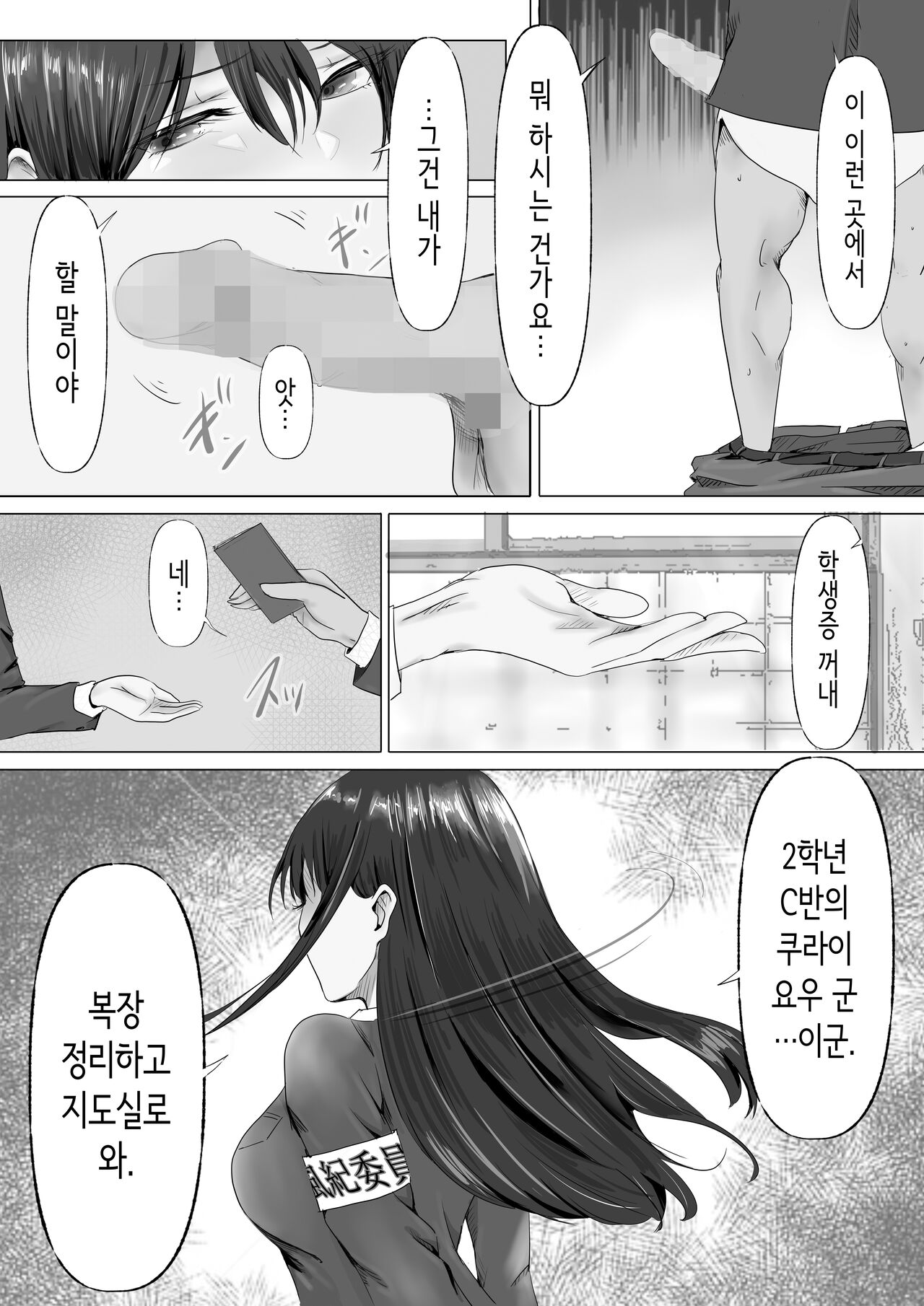 Mukuchi na Kurokami Long no Kyonyuu Fuuki Iinchou o Buchi Okashitai | 과묵하고 긴 흑발의 거유 풍기위원장을 미친듯이 따먹고 싶다 page 10 full