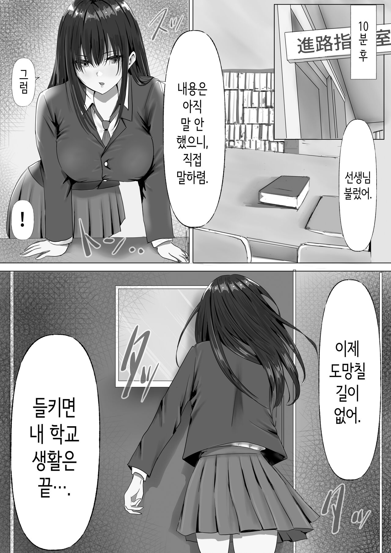 Mukuchi na Kurokami Long no Kyonyuu Fuuki Iinchou o Buchi Okashitai | 과묵하고 긴 흑발의 거유 풍기위원장을 미친듯이 따먹고 싶다 page 12 full