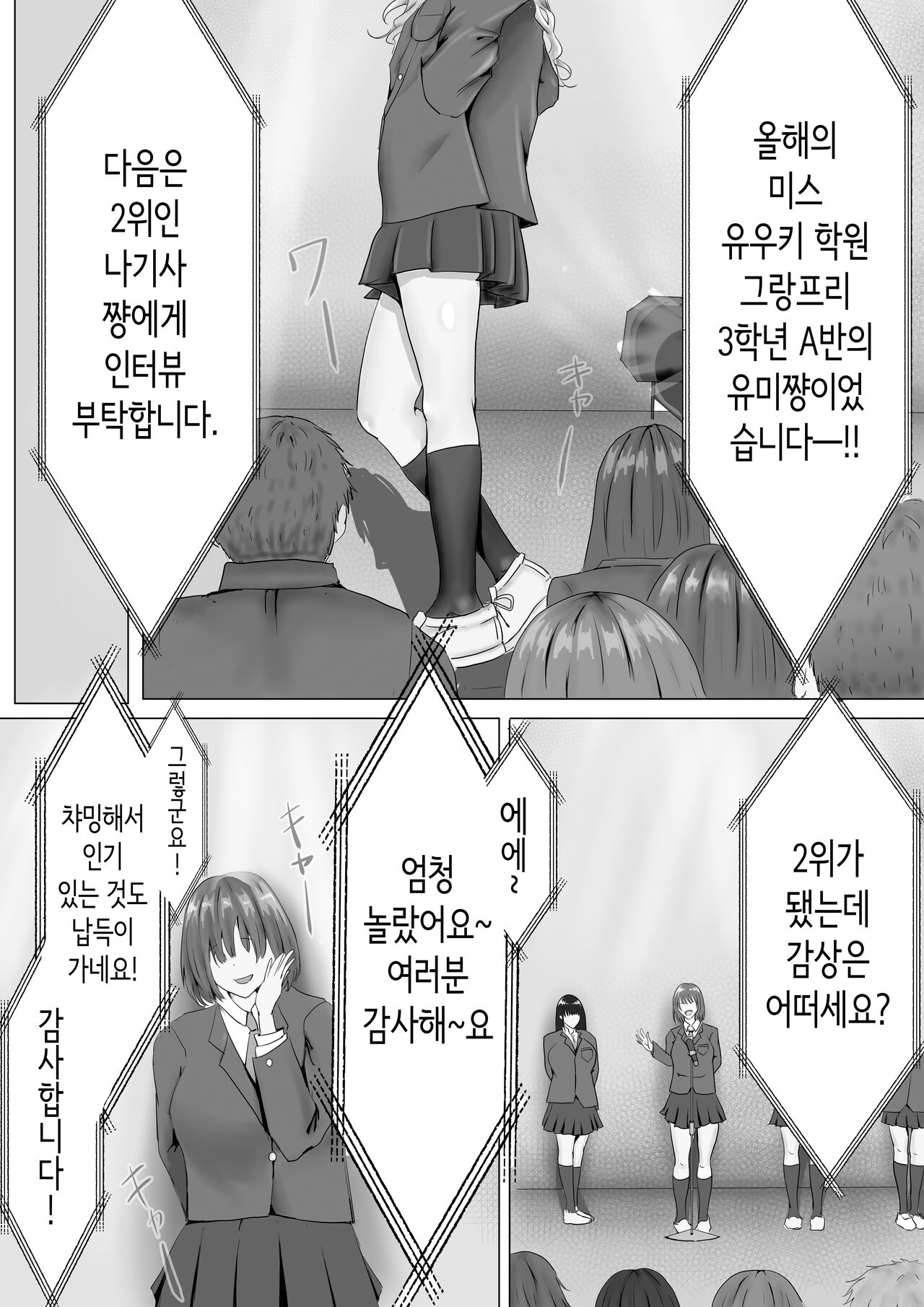 Mukuchi na Kurokami Long no Kyonyuu Fuuki Iinchou o Buchi Okashitai | 과묵하고 긴 흑발의 거유 풍기위원장을 미친듯이 따먹고 싶다 page 2 full