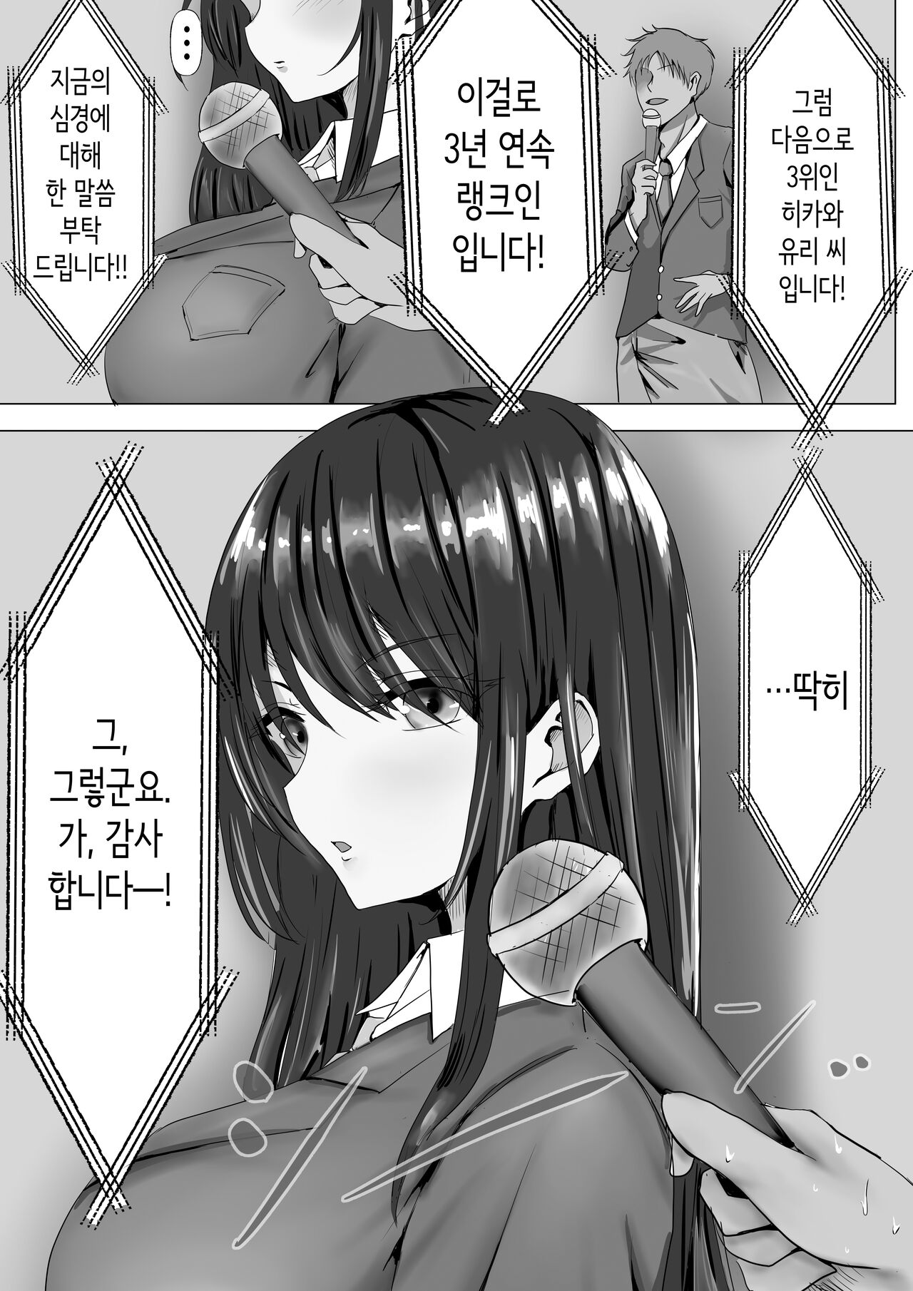 Mukuchi na Kurokami Long no Kyonyuu Fuuki Iinchou o Buchi Okashitai | 과묵하고 긴 흑발의 거유 풍기위원장을 미친듯이 따먹고 싶다 page 3 full