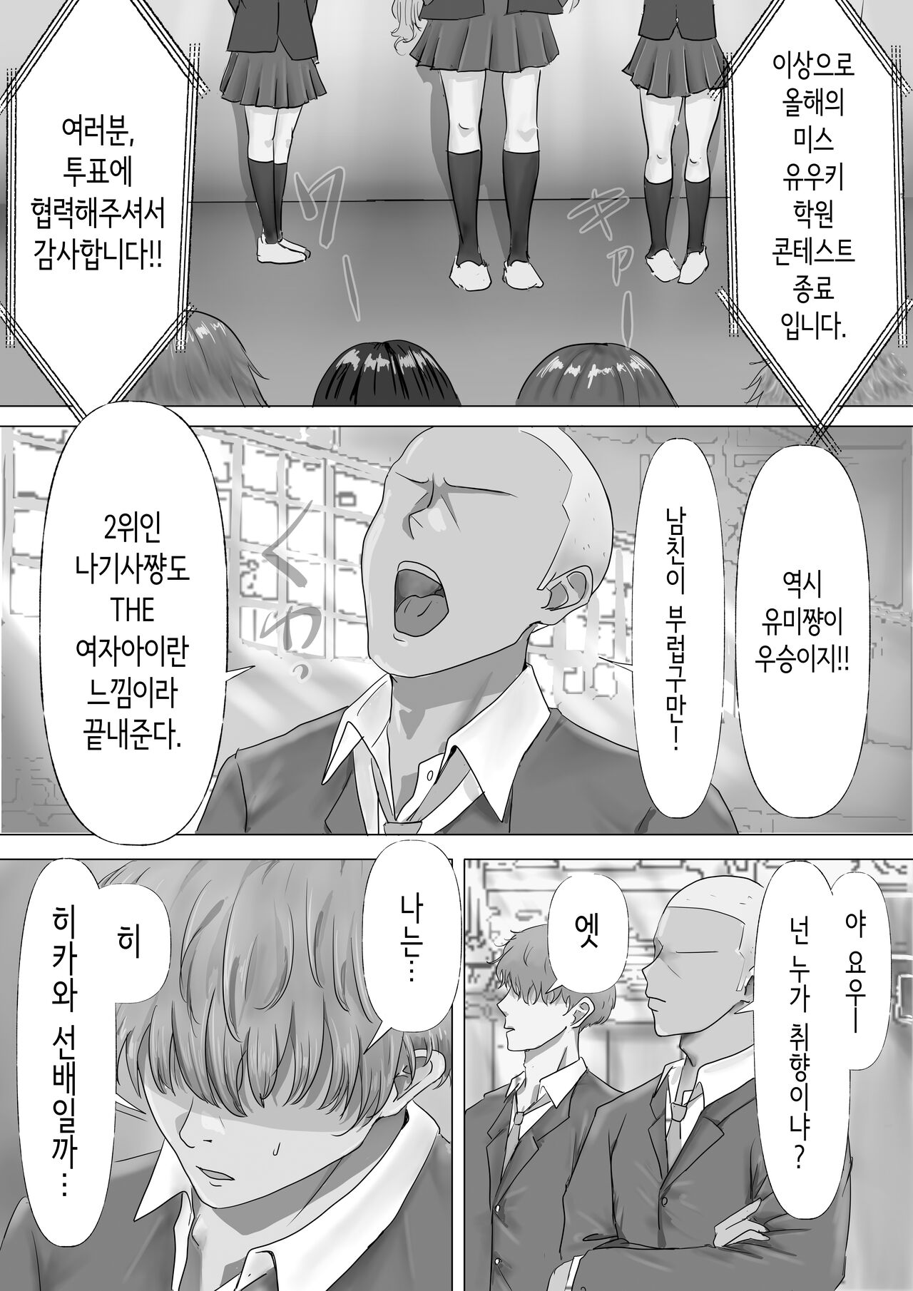 Mukuchi na Kurokami Long no Kyonyuu Fuuki Iinchou o Buchi Okashitai | 과묵하고 긴 흑발의 거유 풍기위원장을 미친듯이 따먹고 싶다 page 4 full