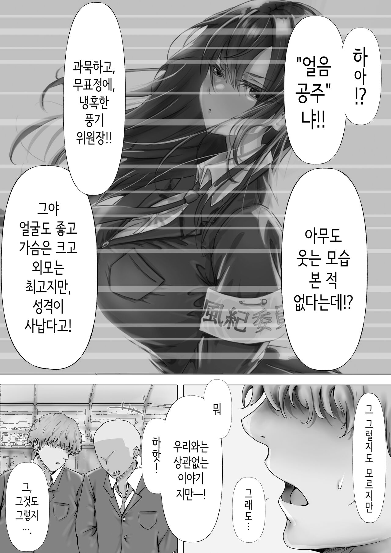 Mukuchi na Kurokami Long no Kyonyuu Fuuki Iinchou o Buchi Okashitai | 과묵하고 긴 흑발의 거유 풍기위원장을 미친듯이 따먹고 싶다 page 5 full