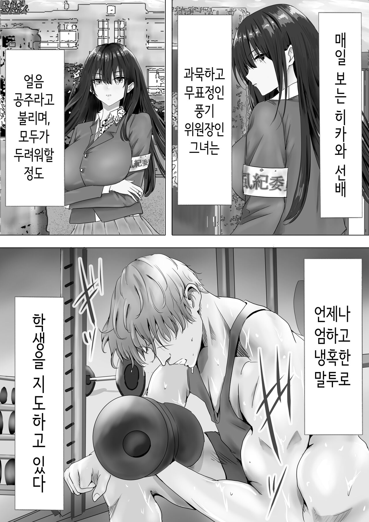 Mukuchi na Kurokami Long no Kyonyuu Fuuki Iinchou o Buchi Okashitai | 과묵하고 긴 흑발의 거유 풍기위원장을 미친듯이 따먹고 싶다 page 6 full