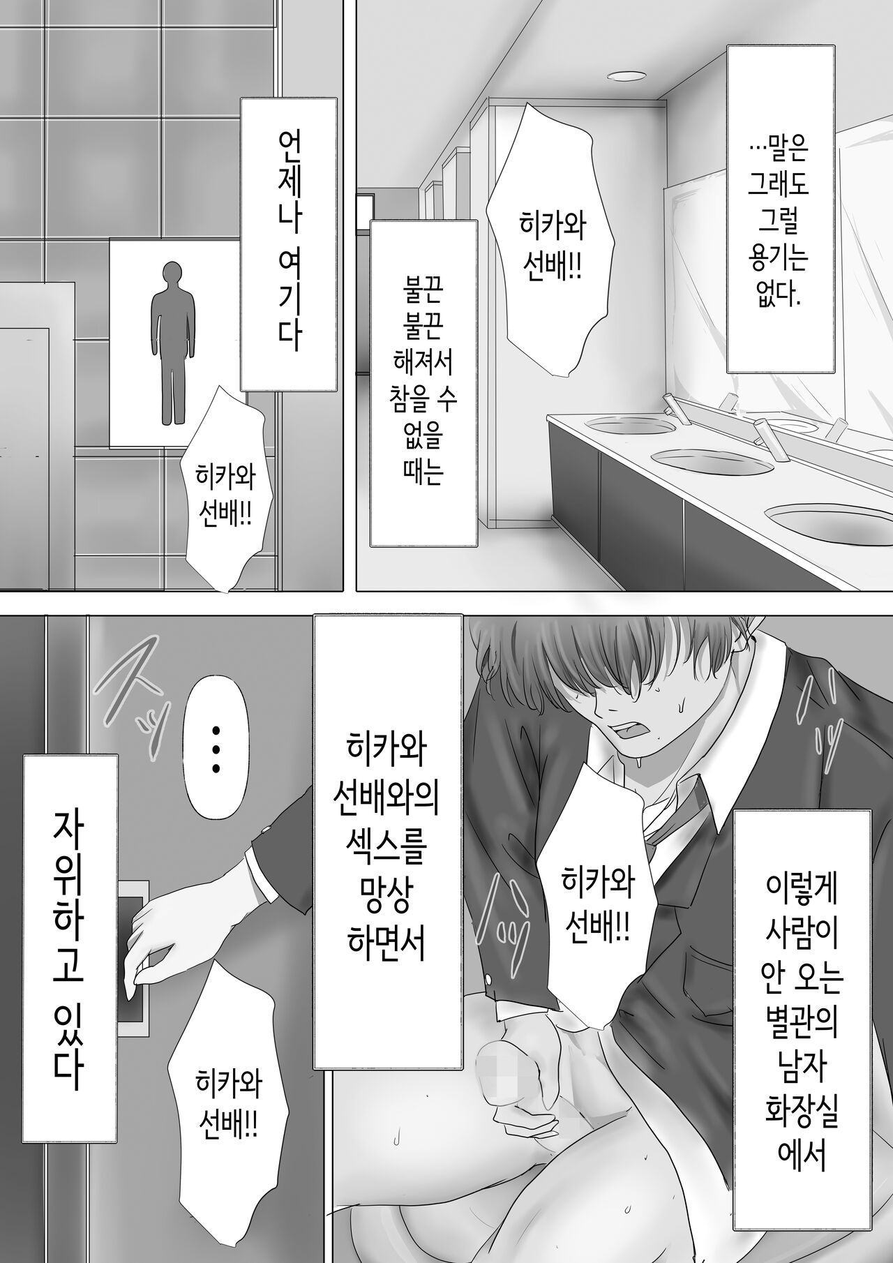 Mukuchi na Kurokami Long no Kyonyuu Fuuki Iinchou o Buchi Okashitai | 과묵하고 긴 흑발의 거유 풍기위원장을 미친듯이 따먹고 싶다 page 8 full