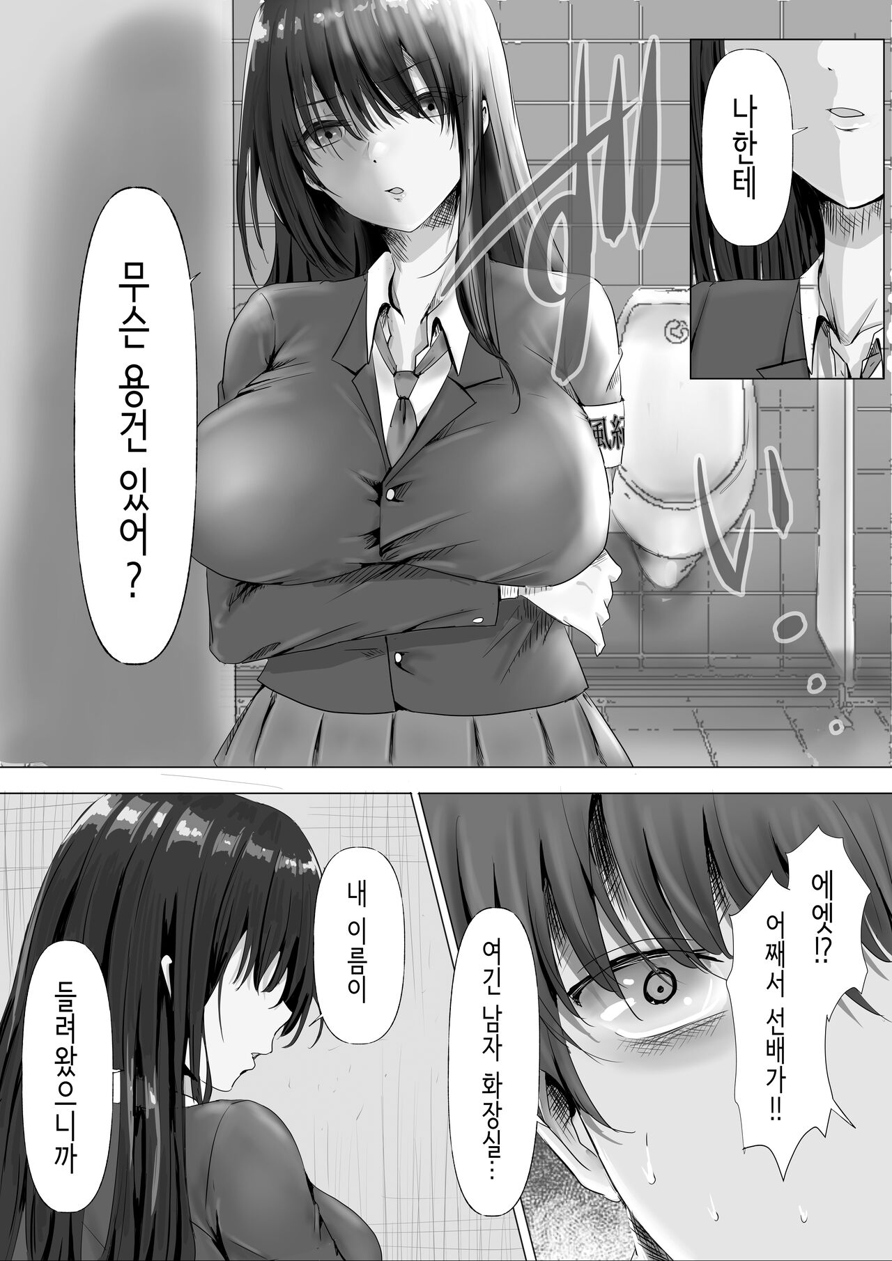 Mukuchi na Kurokami Long no Kyonyuu Fuuki Iinchou o Buchi Okashitai | 과묵하고 긴 흑발의 거유 풍기위원장을 미친듯이 따먹고 싶다 page 9 full