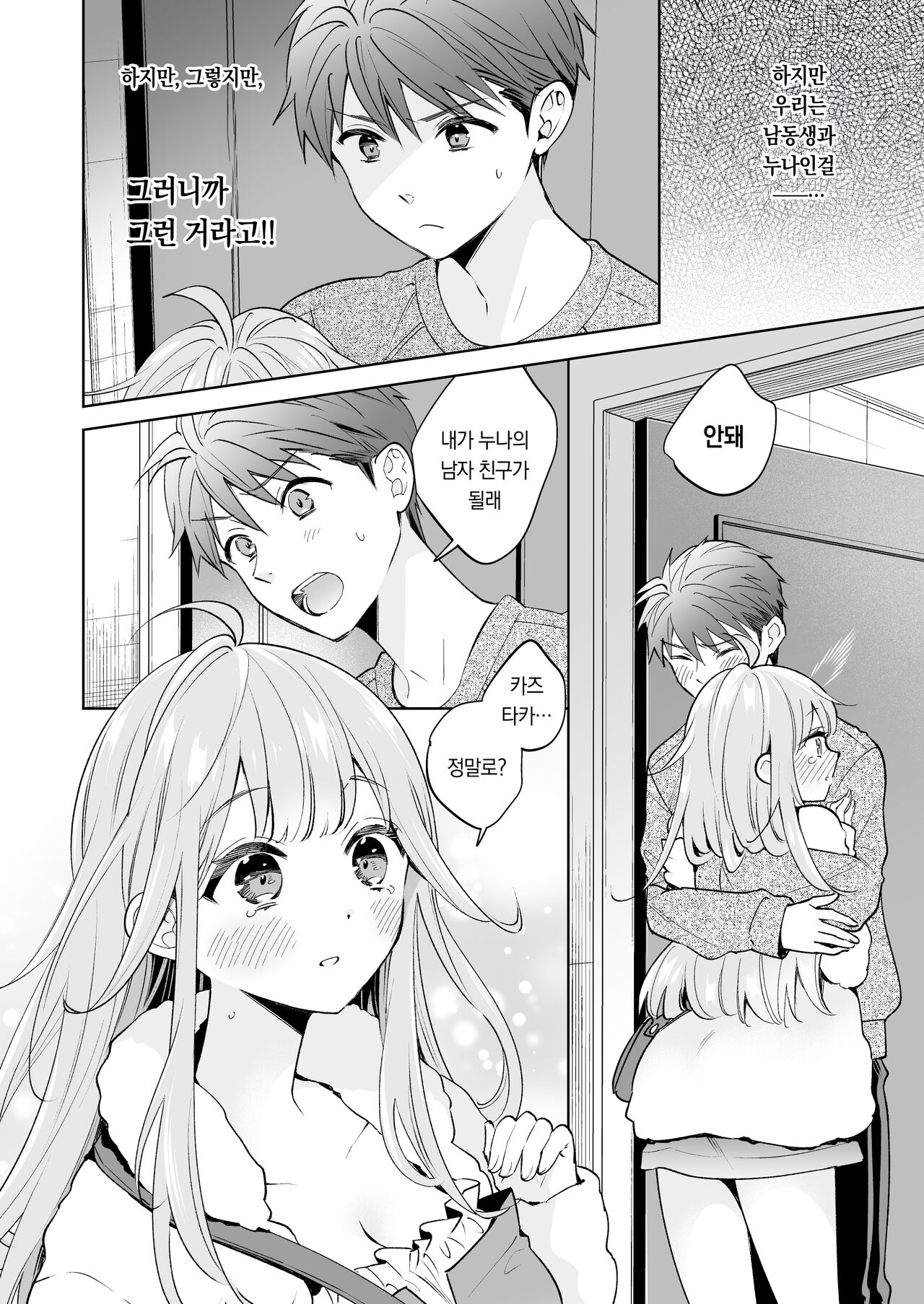 Onee-chan wa kimi no Koto, - Your sister is you | 누나는 네가 좋아 page 11 full
