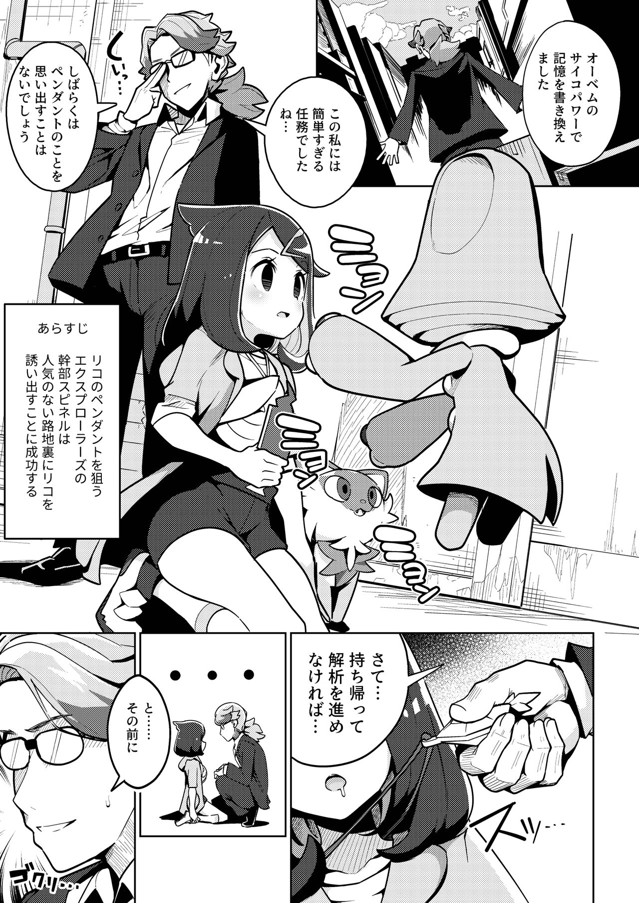 Saikopawā ttena ndesu ka? page 3 full