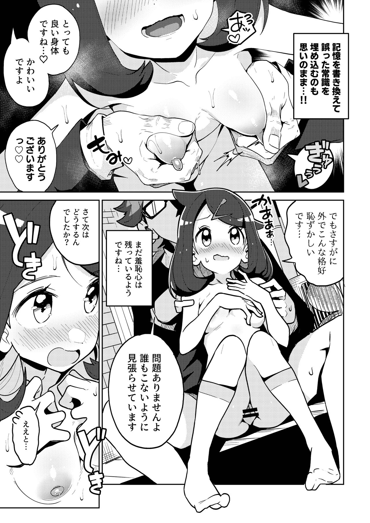 Saikopawā ttena ndesu ka? page 9 full