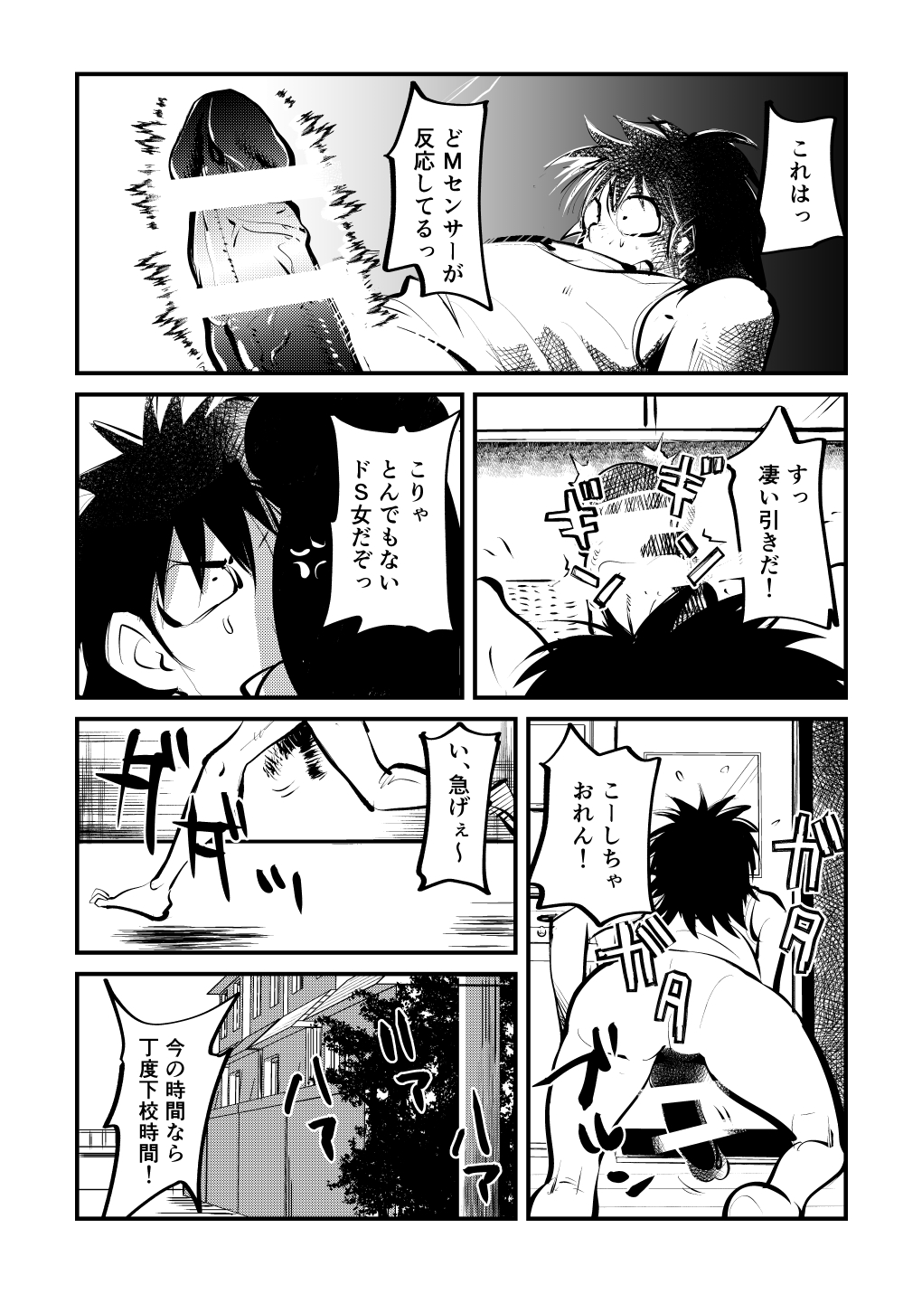 Do M Kamen page 5 full