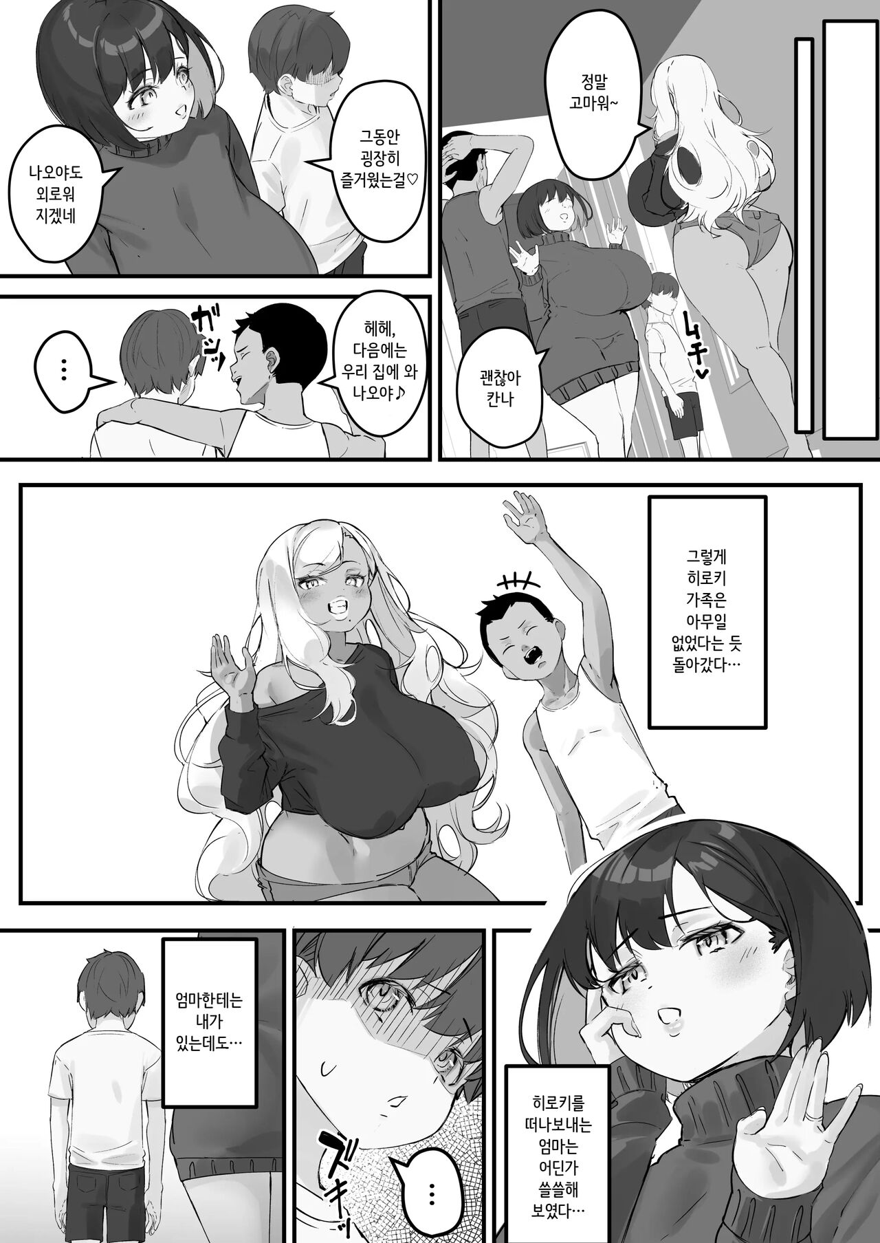 Netorare Kaa-san - Kaa-san ga Aitsu no Nikubenki ni Natta Hi 3 | 네토라레 엄마 - 엄마가 그 녀석의 육변기가 된 날3 page 12 full